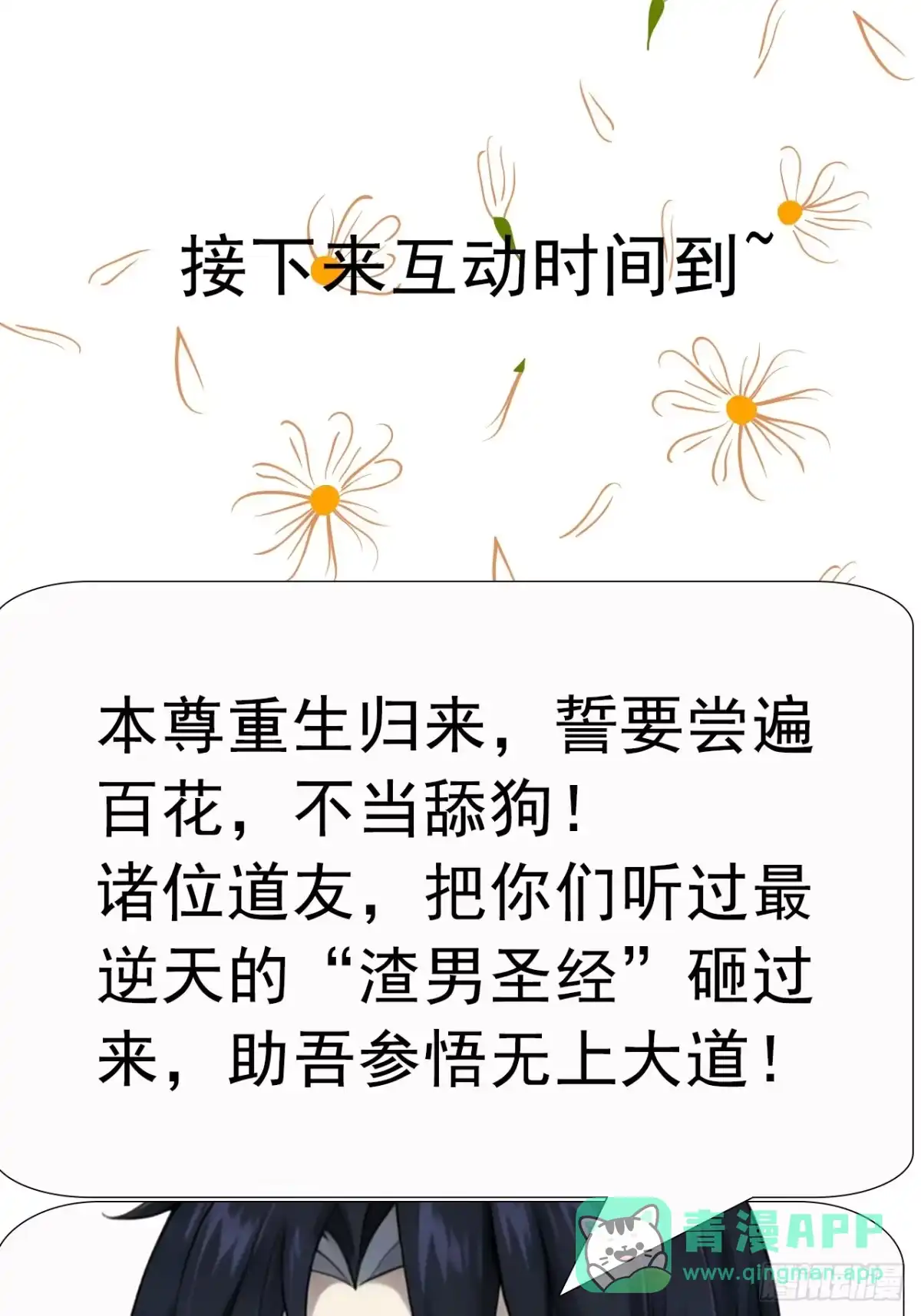 《男神，你人设崩了！》005 有女人缘 第76页