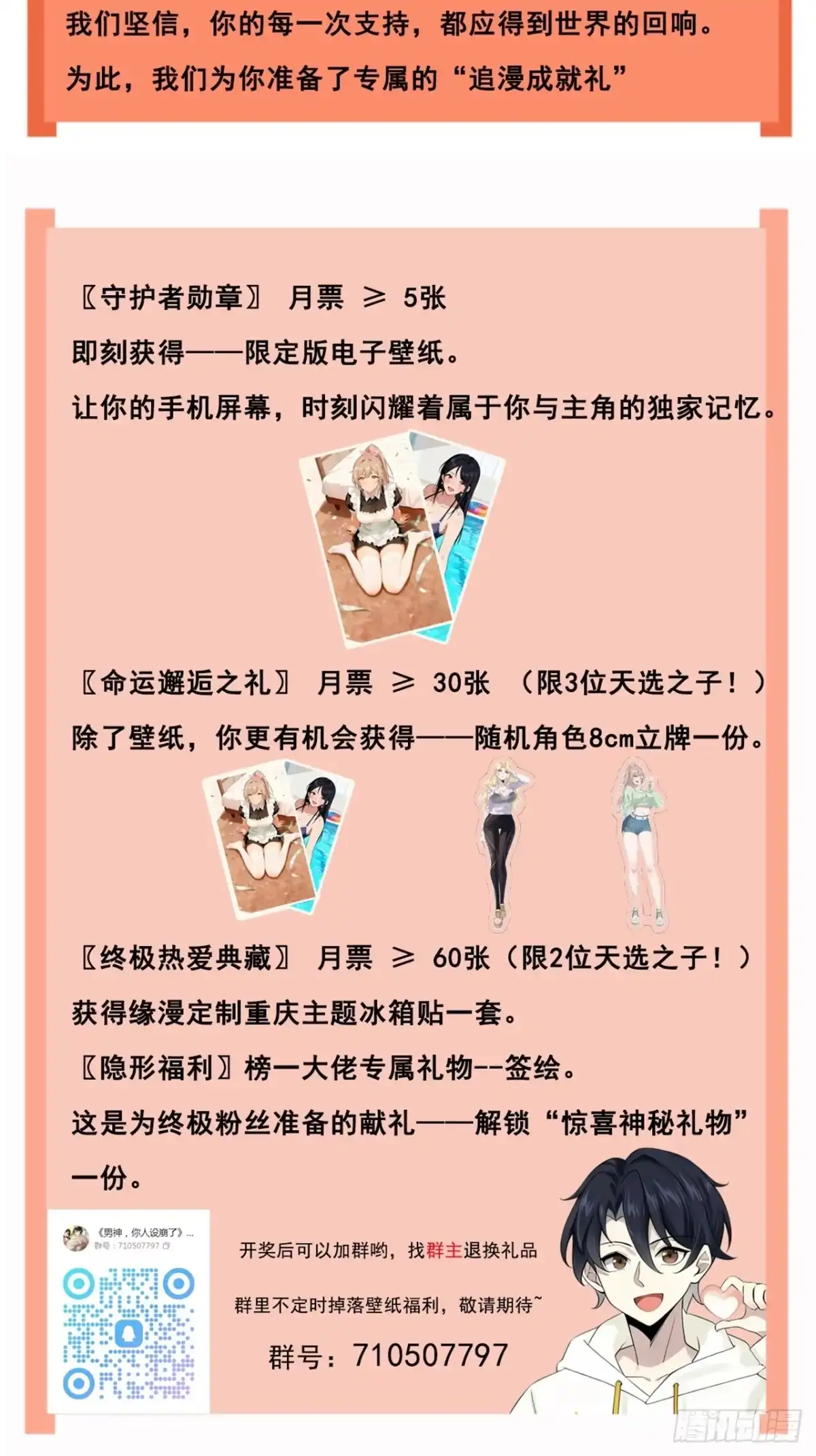 《男神，你人设崩了！》005 有女人缘 第78页
