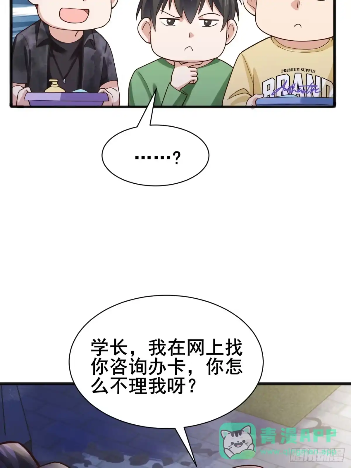 《男神，你人设崩了！》005 有女人缘 第26页