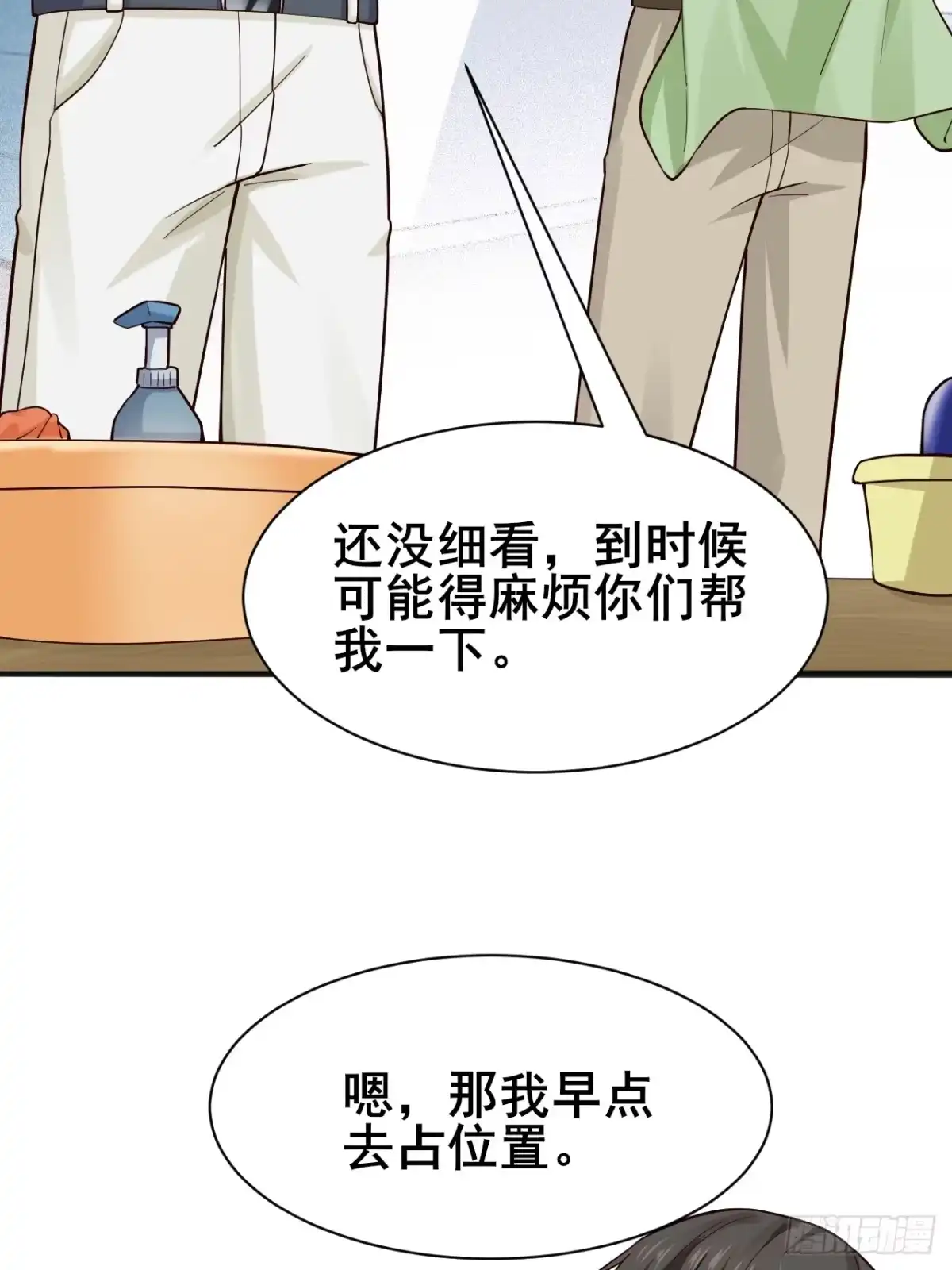 《男神，你人设崩了！》005 有女人缘 第17页