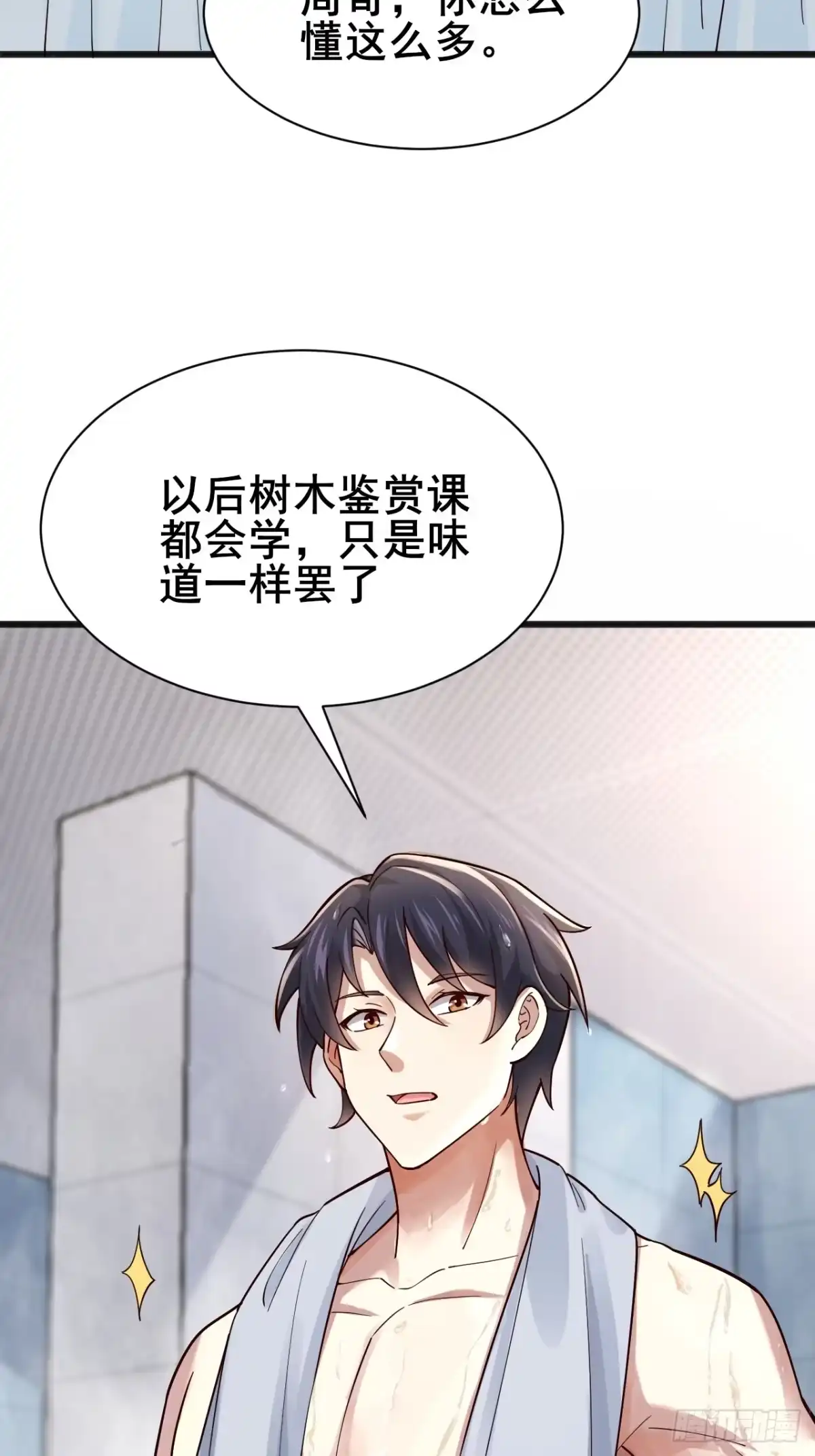 《男神，你人设崩了！》005 有女人缘 第10页
