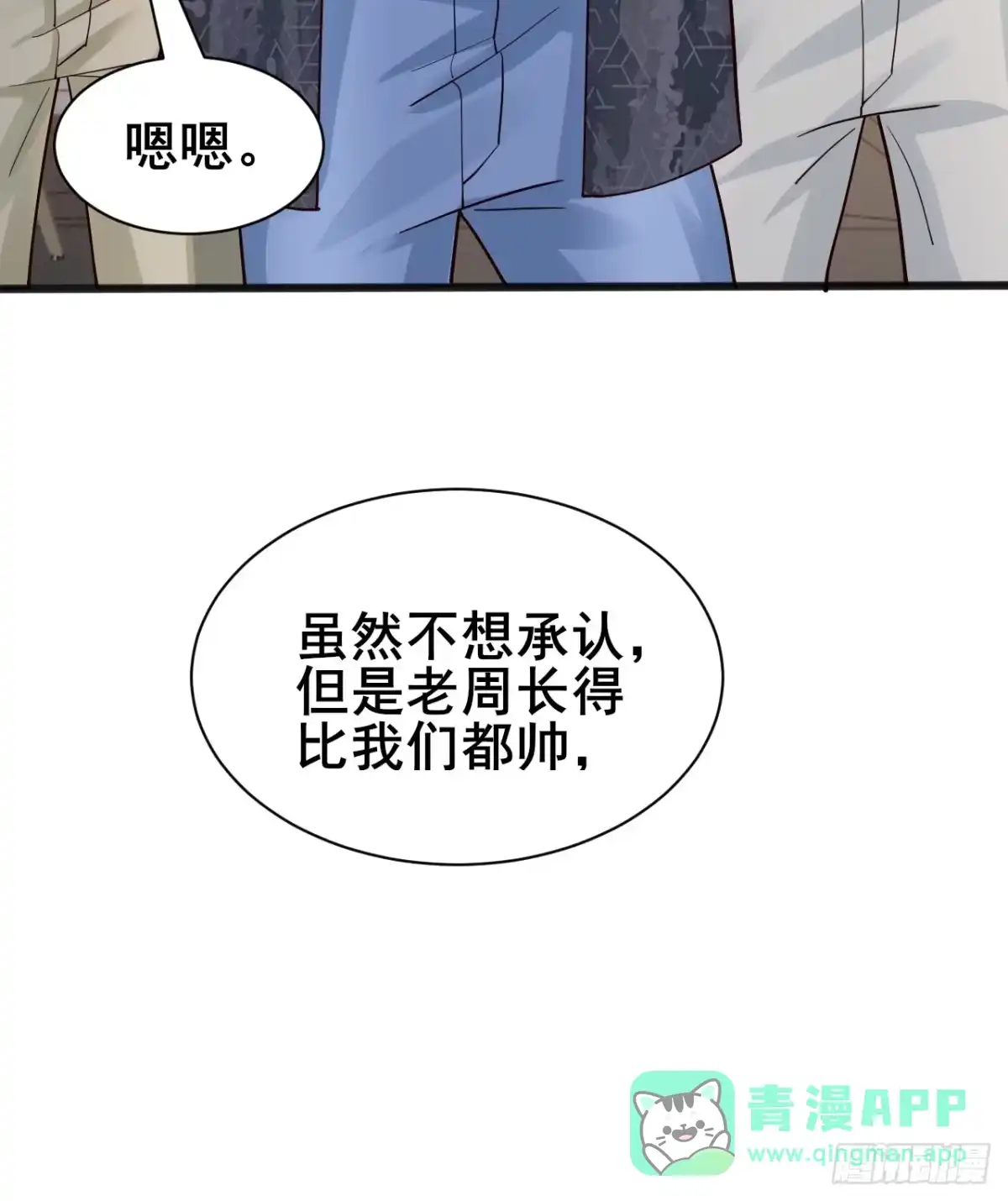 《男神，你人设崩了！》005 有女人缘 第46页