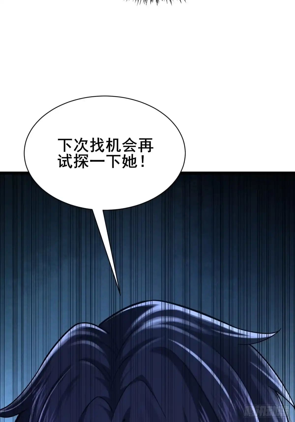 《男神，你人设崩了！》005 有女人缘 第73页