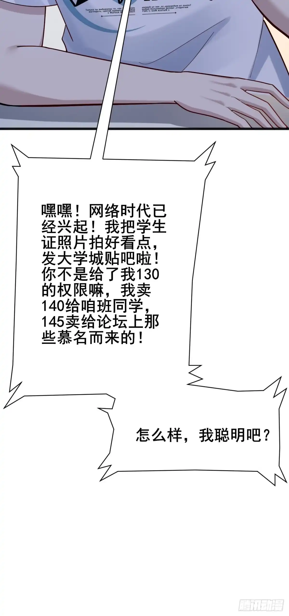 《男神，你人设崩了！》005 有女人缘 第55页