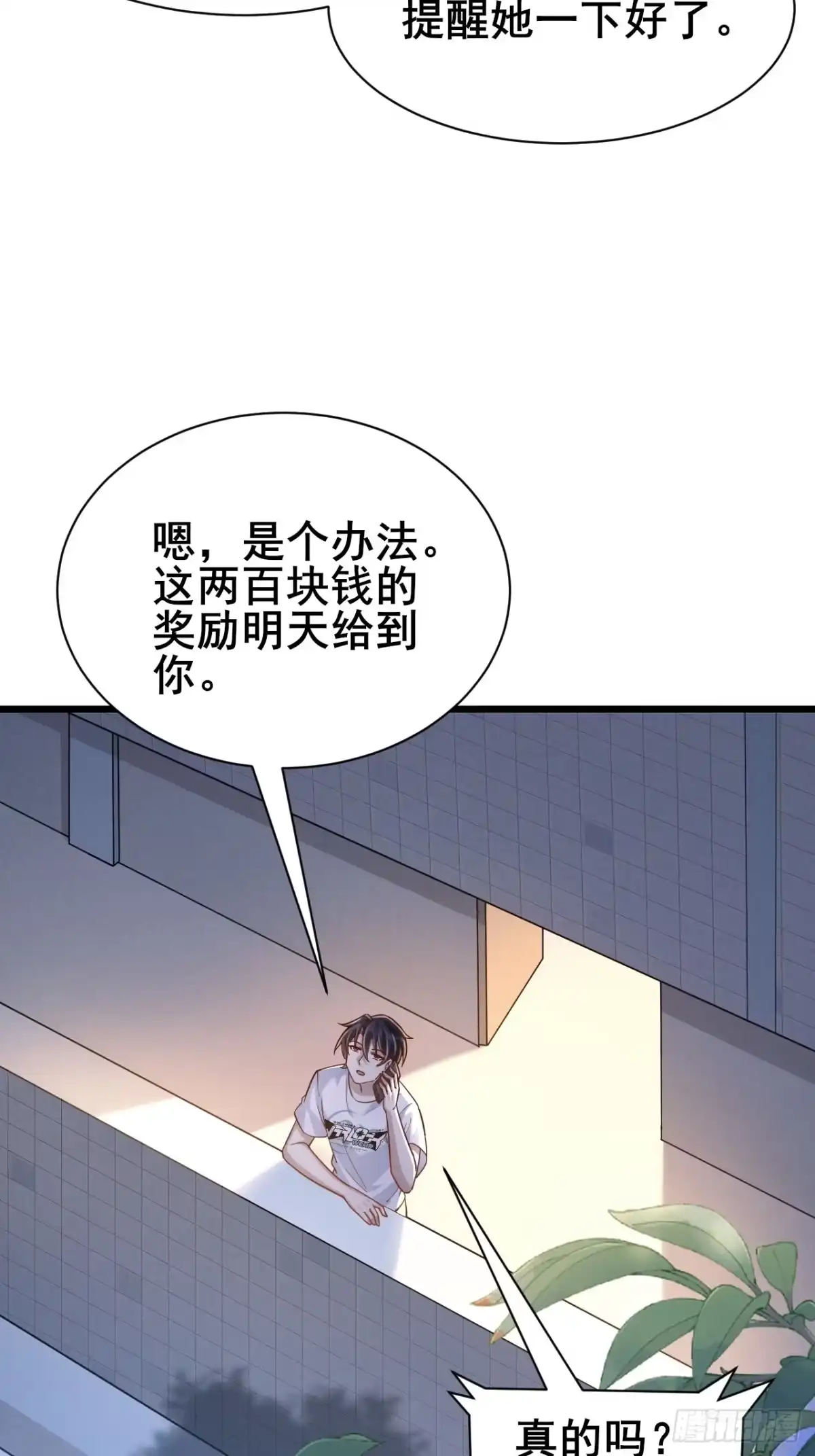 《男神，你人设崩了！》005 有女人缘 第57页