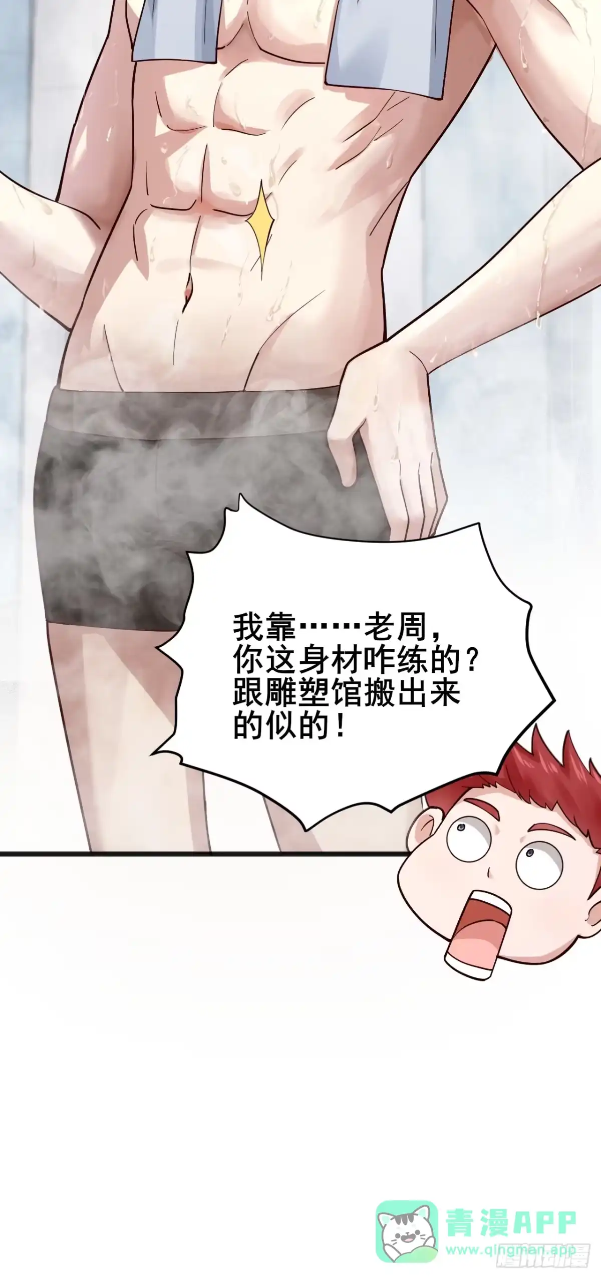 《男神，你人设崩了！》005 有女人缘 第11页