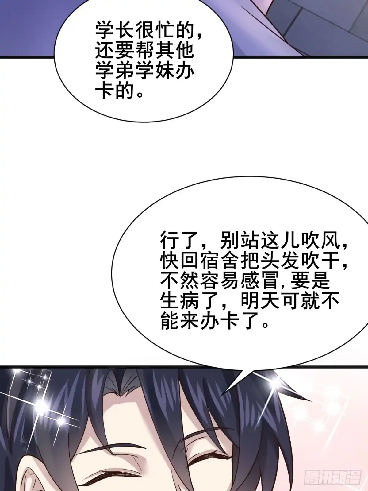 《男神，你人设崩了！》005 有女人缘 第28页