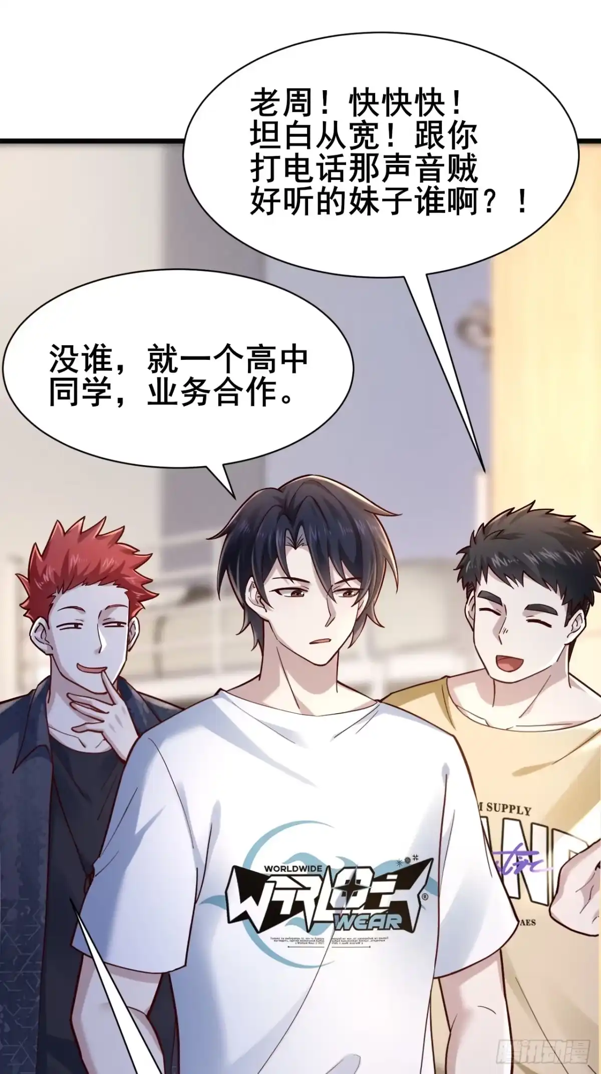 《男神，你人设崩了！》005 有女人缘 第59页
