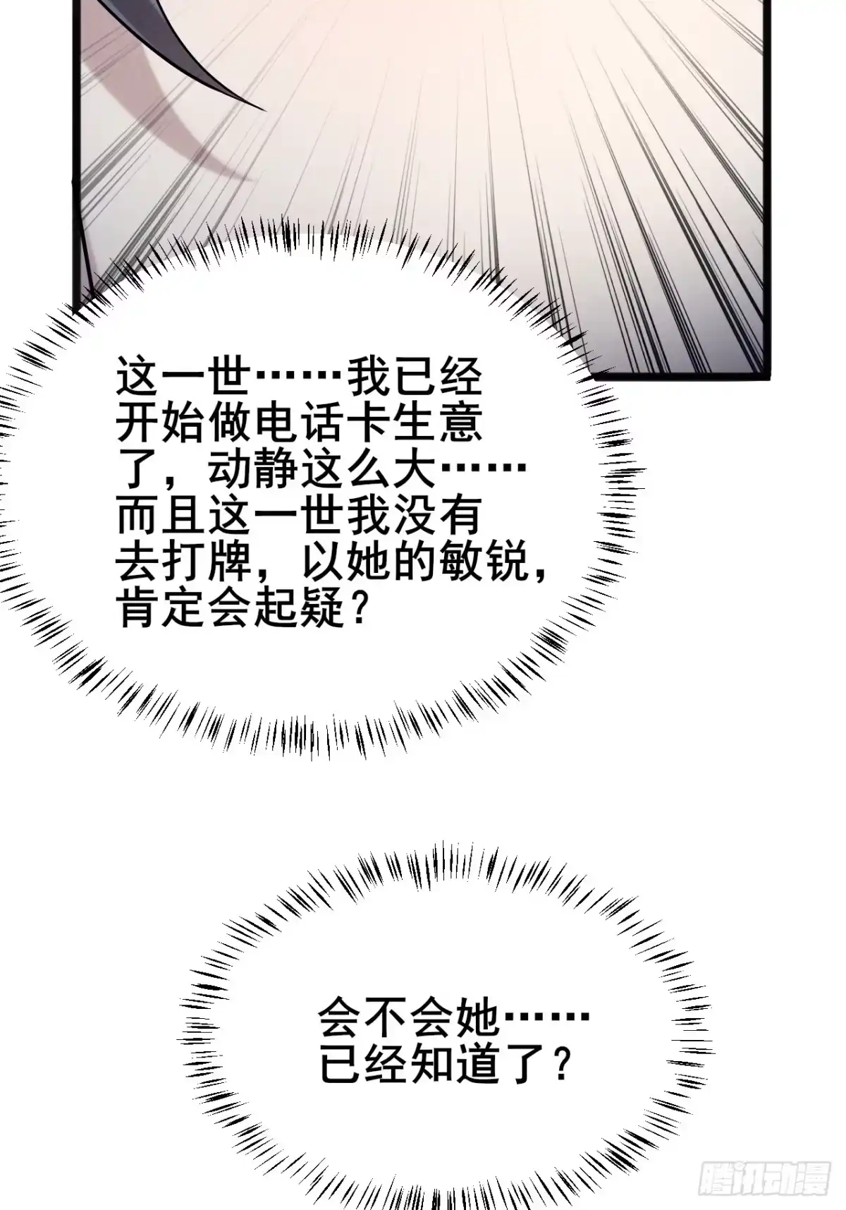 《男神，你人设崩了！》005 有女人缘 第72页