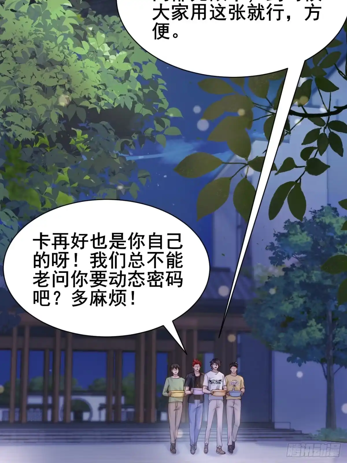 《男神，你人设崩了！》005 有女人缘 第19页