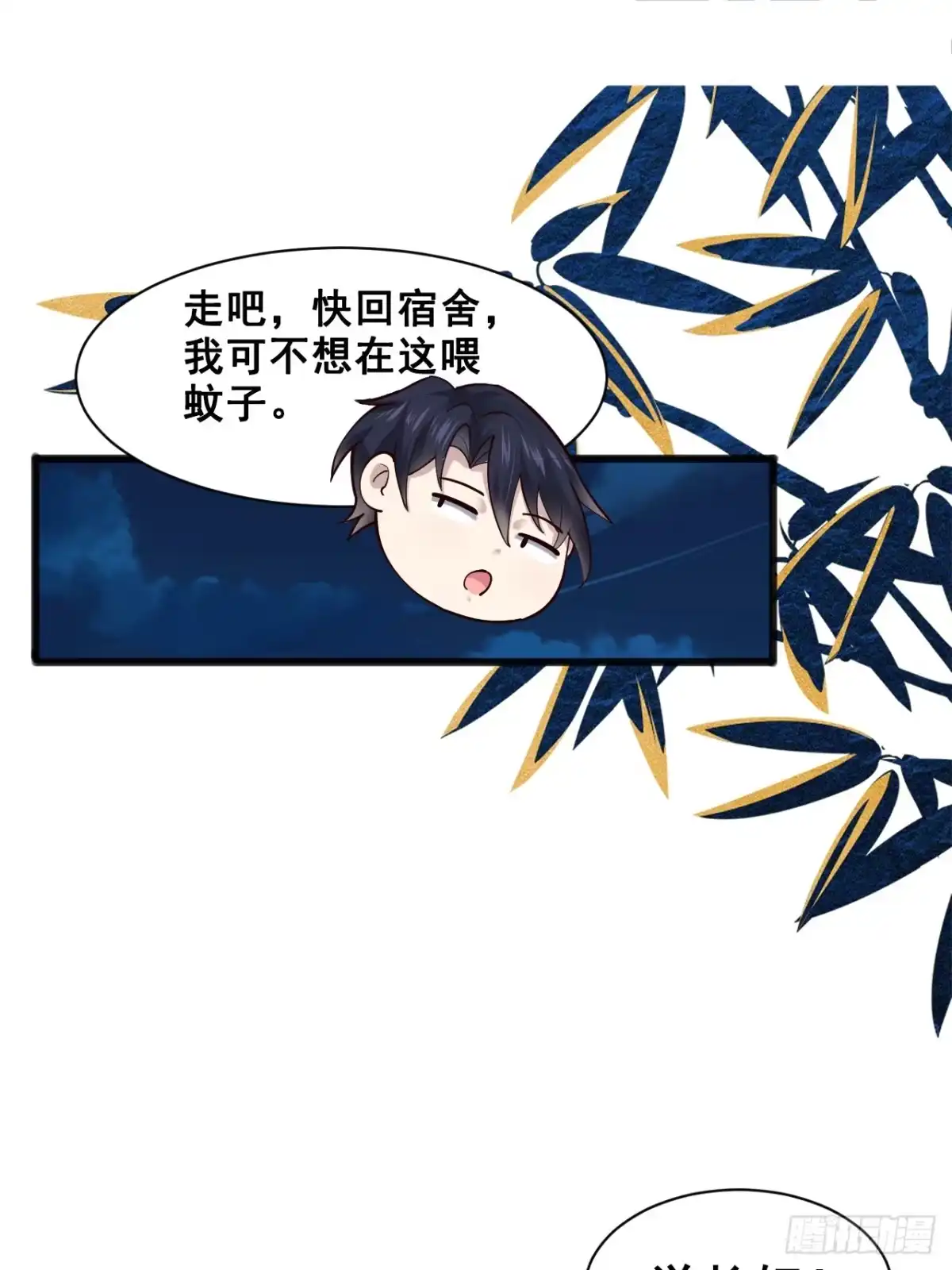 《男神，你人设崩了！》005 有女人缘 第34页