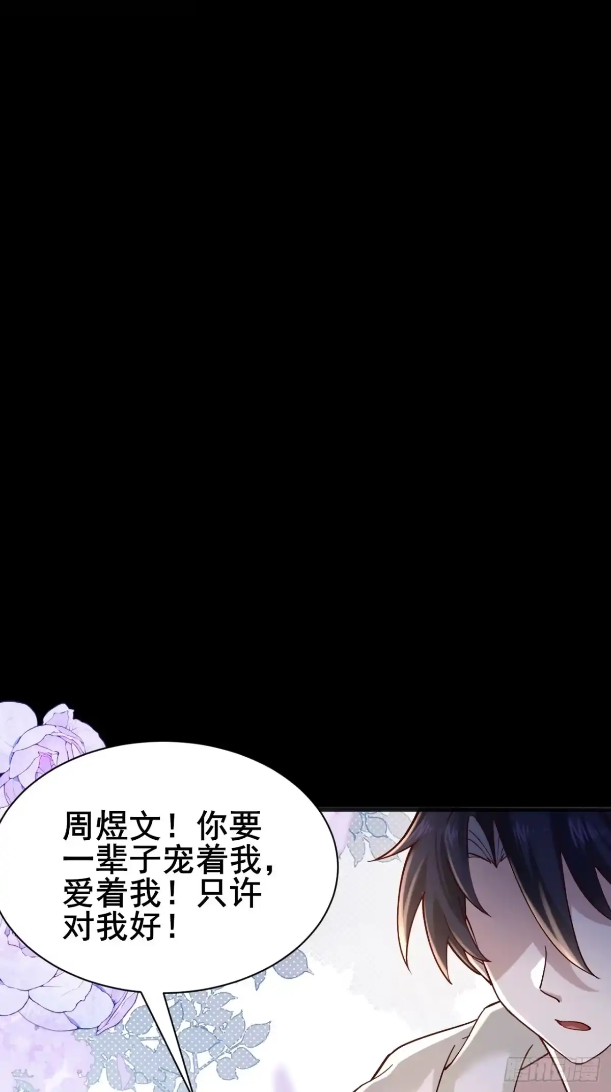 《男神，你人设崩了！》005 有女人缘 第63页