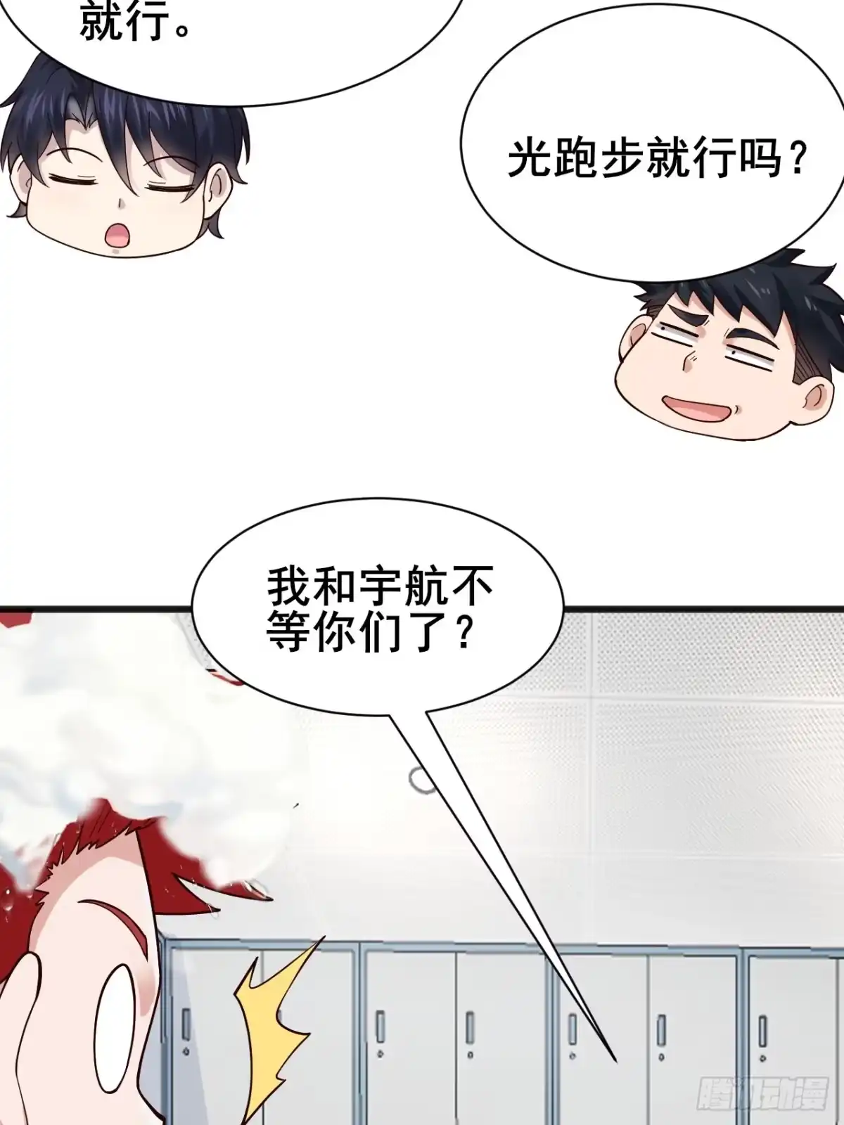 《男神，你人设崩了！》005 有女人缘 第13页