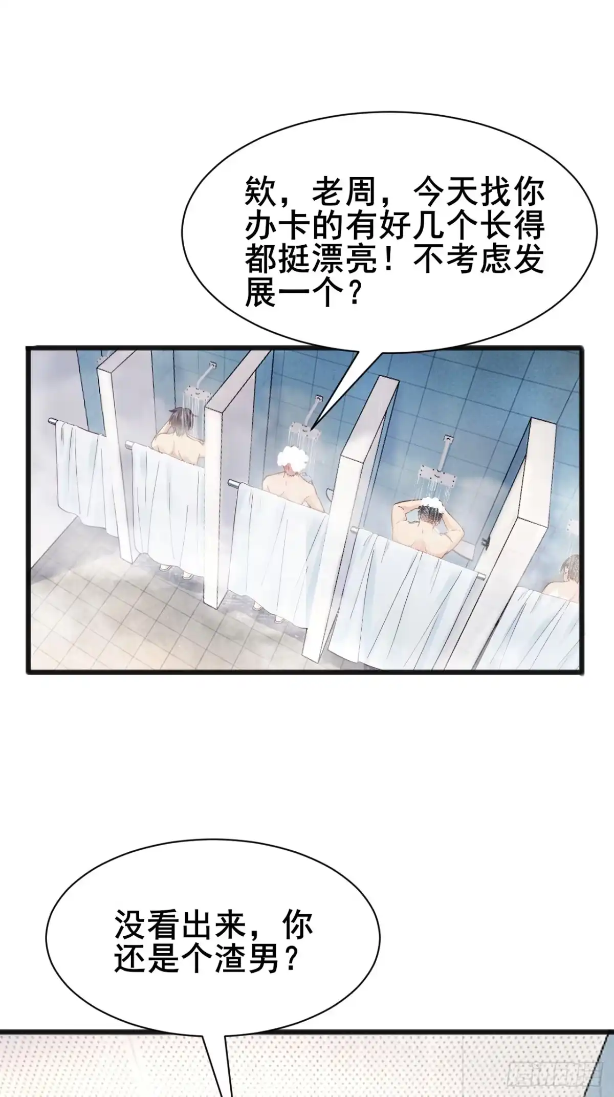 《男神，你人设崩了！》005 有女人缘 第3页