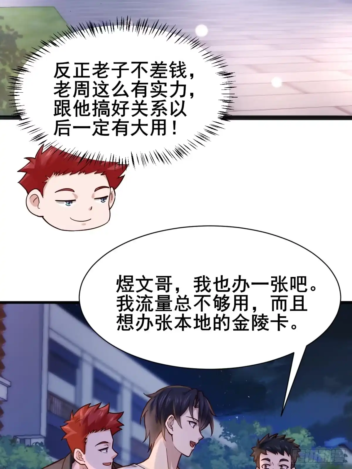 《男神，你人设崩了！》005 有女人缘 第20页