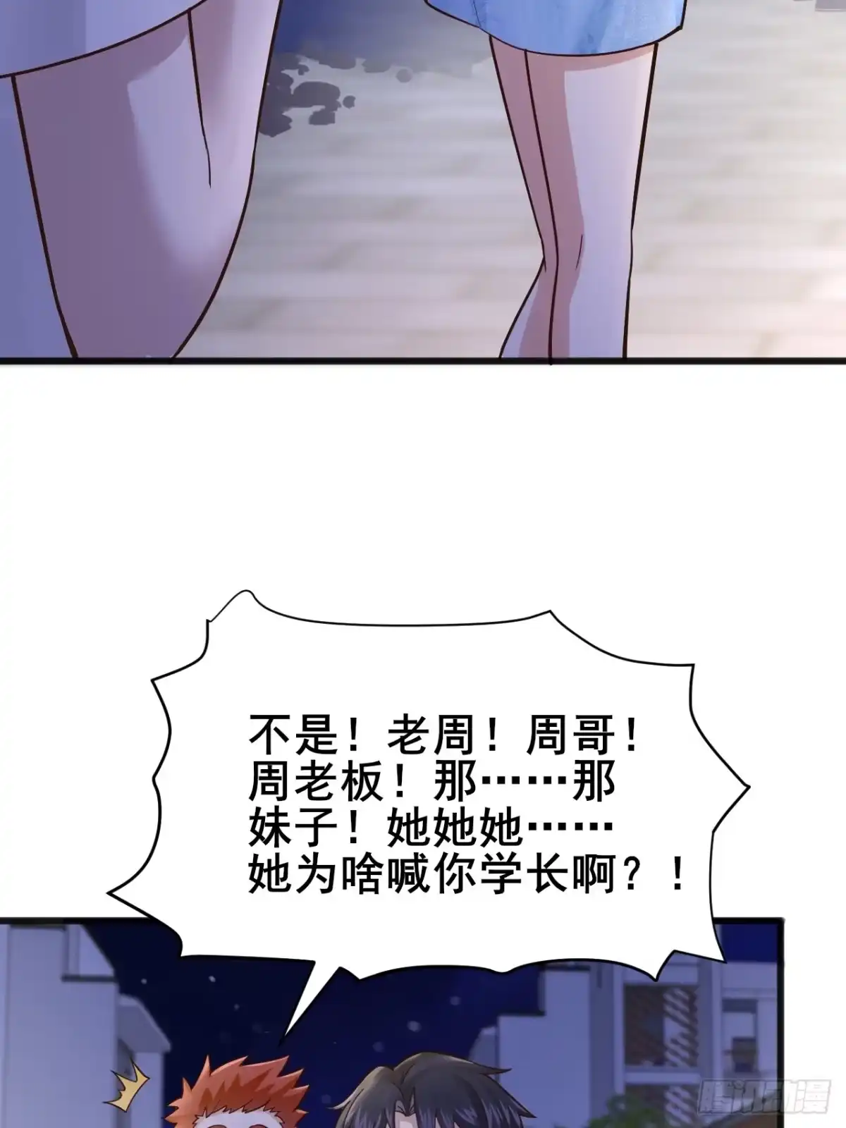 《男神，你人设崩了！》005 有女人缘 第32页