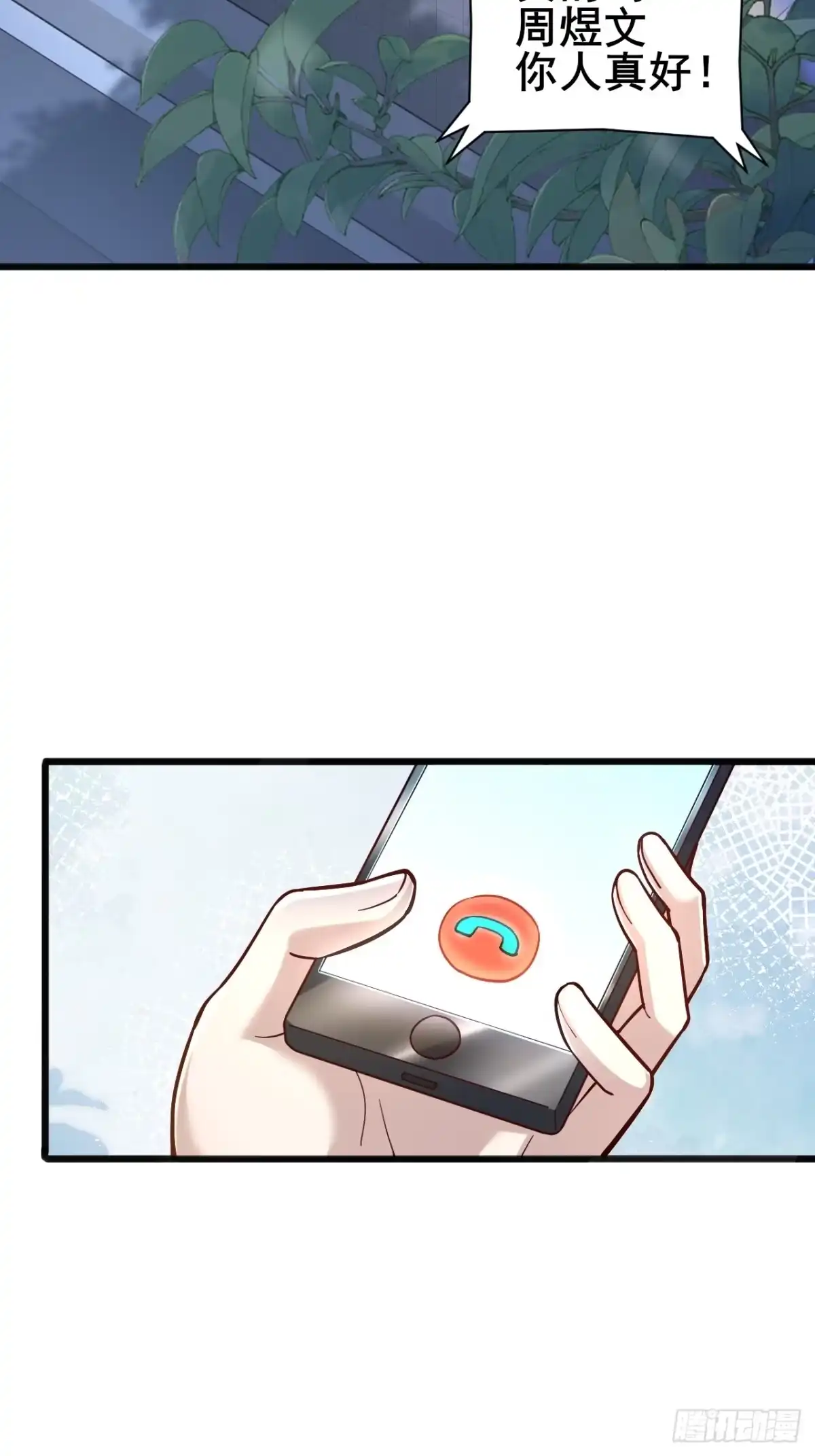 《男神，你人设崩了！》005 有女人缘 第58页