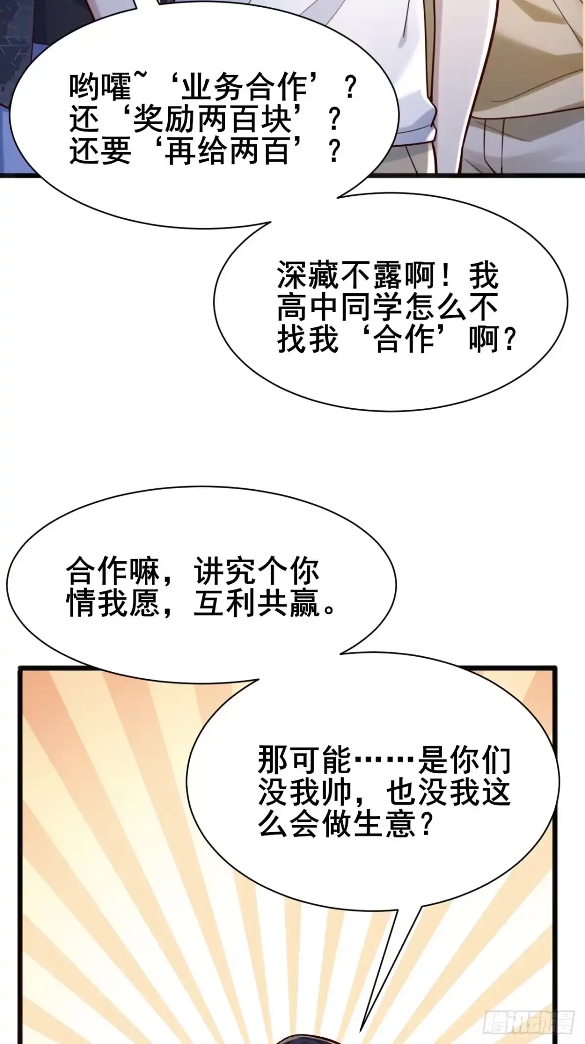 《男神，你人设崩了！》005 有女人缘 第60页