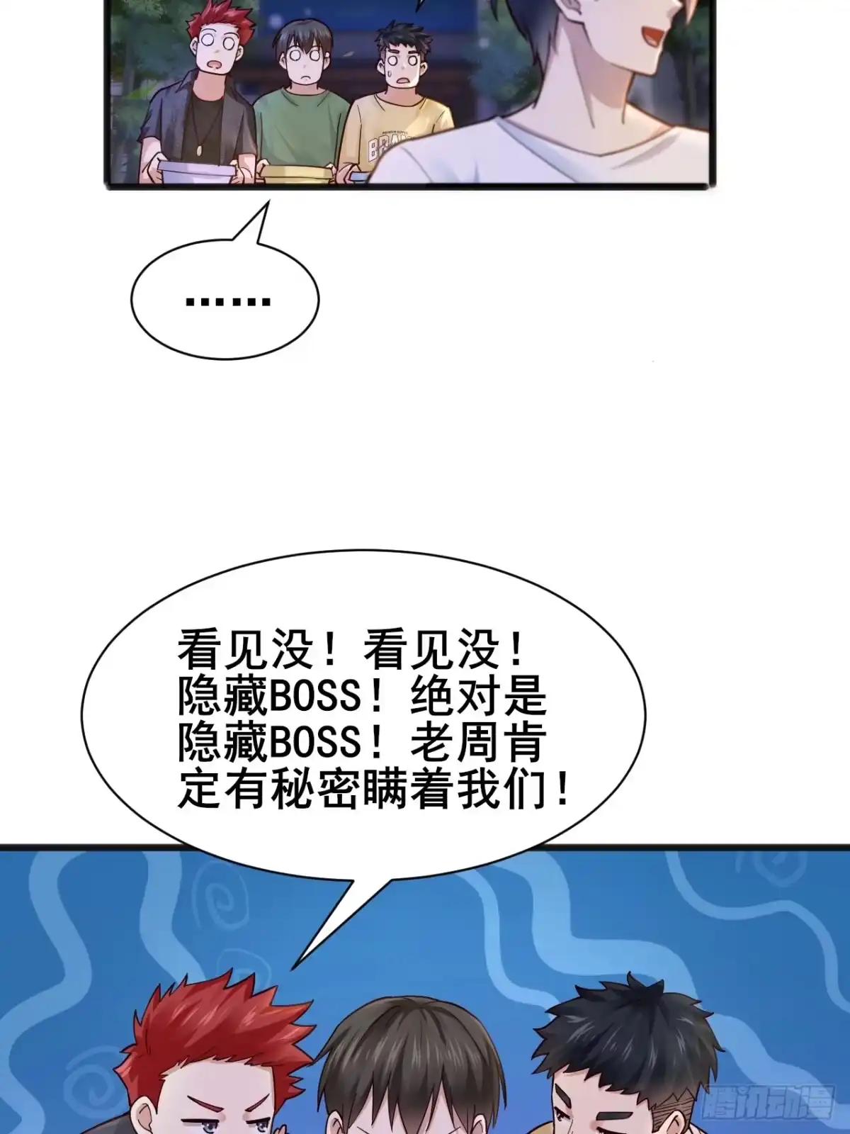 《男神，你人设崩了！》005 有女人缘 第37页