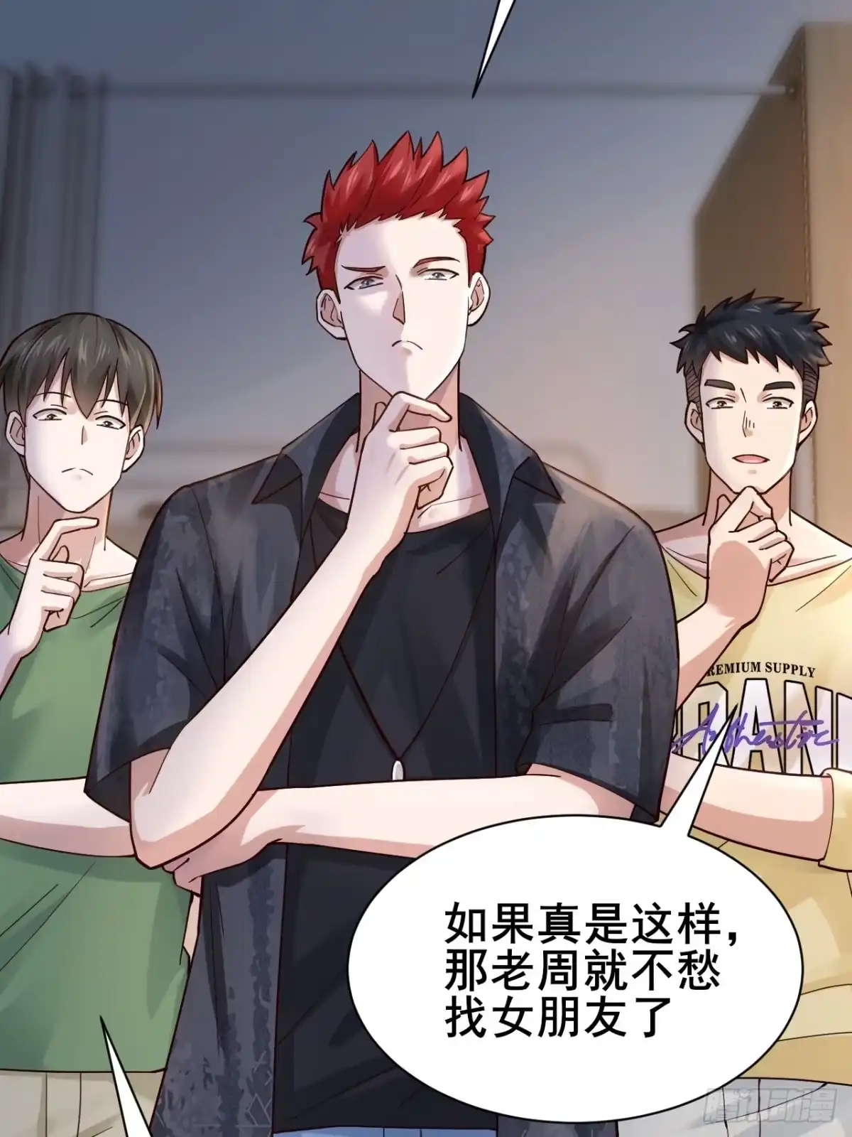 《男神，你人设崩了！》005 有女人缘 第45页