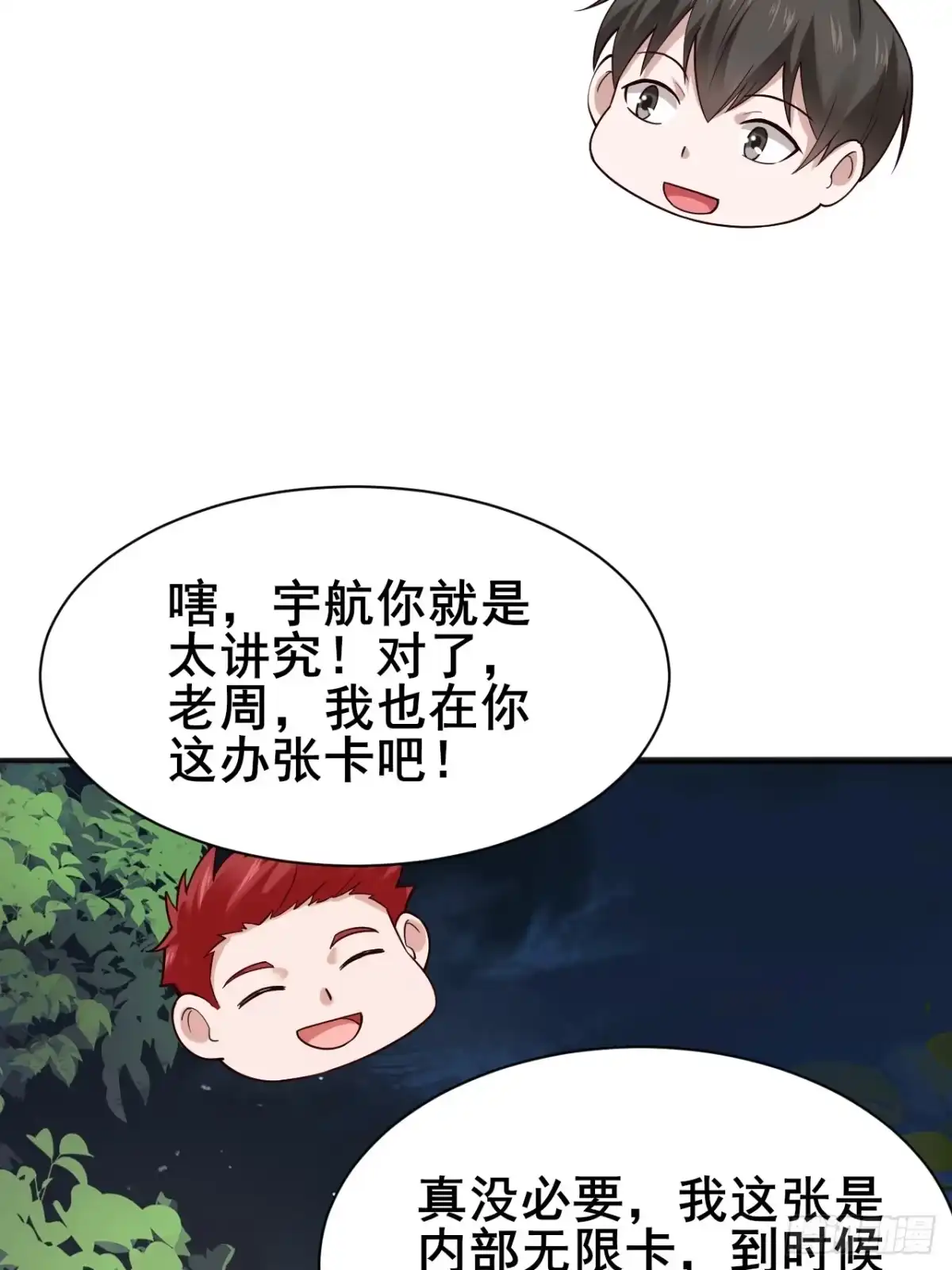 《男神，你人设崩了！》005 有女人缘 第18页
