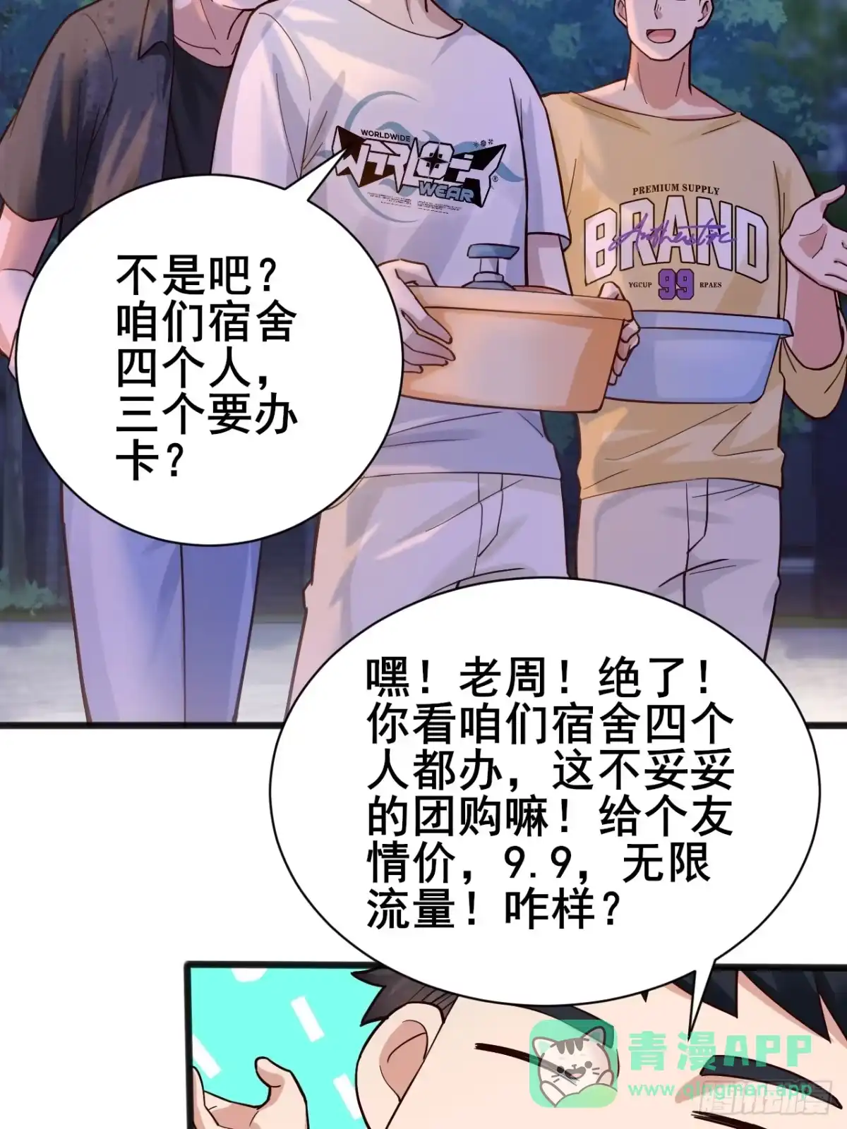 《男神，你人设崩了！》005 有女人缘 第21页