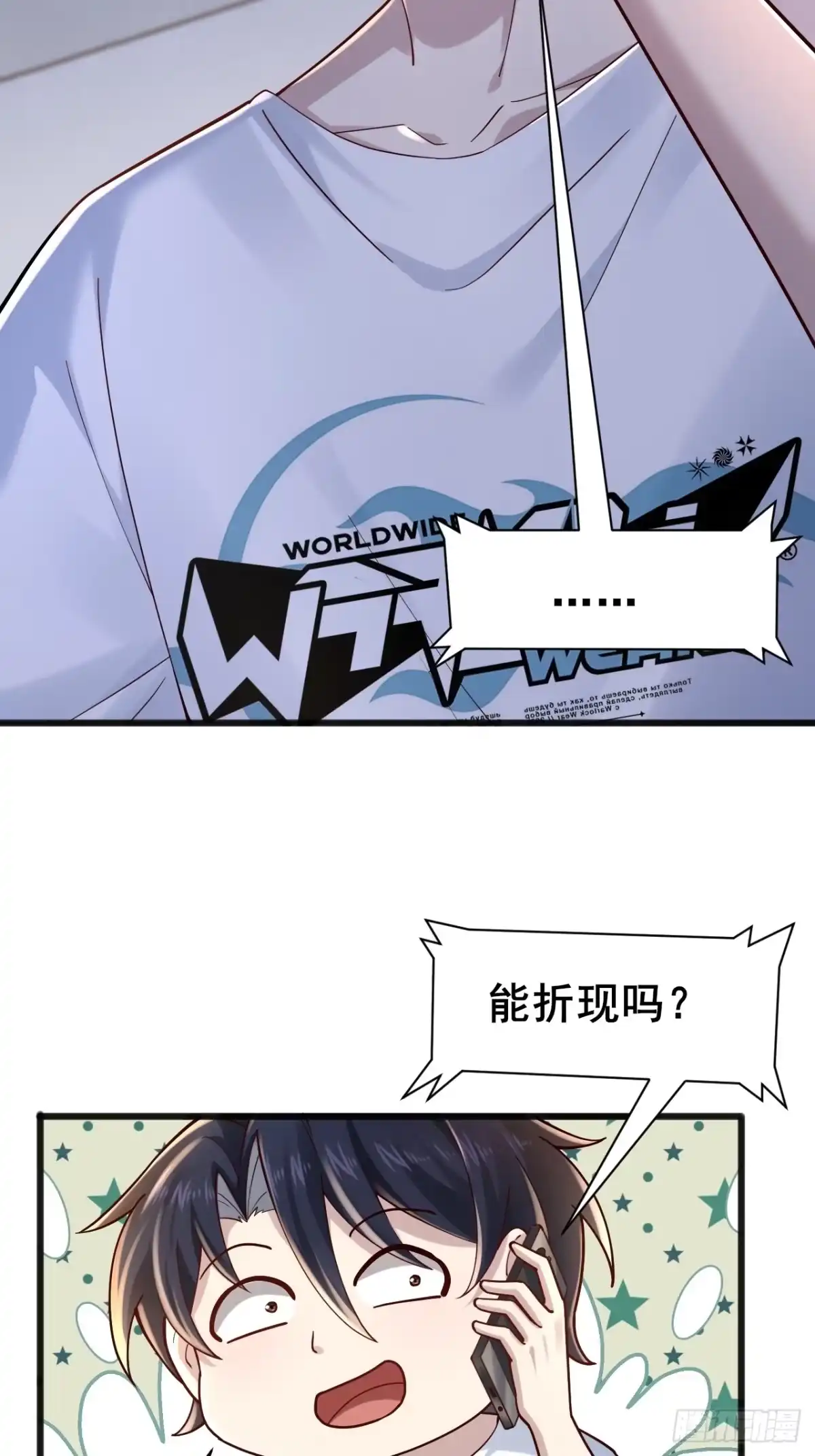 《男神，你人设崩了！》005 有女人缘 第52页