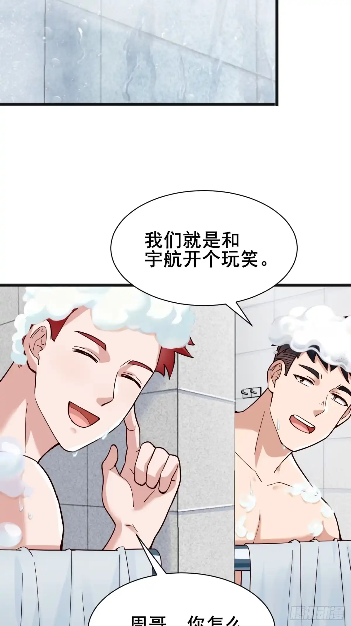 《男神，你人设崩了！》005 有女人缘 第9页
