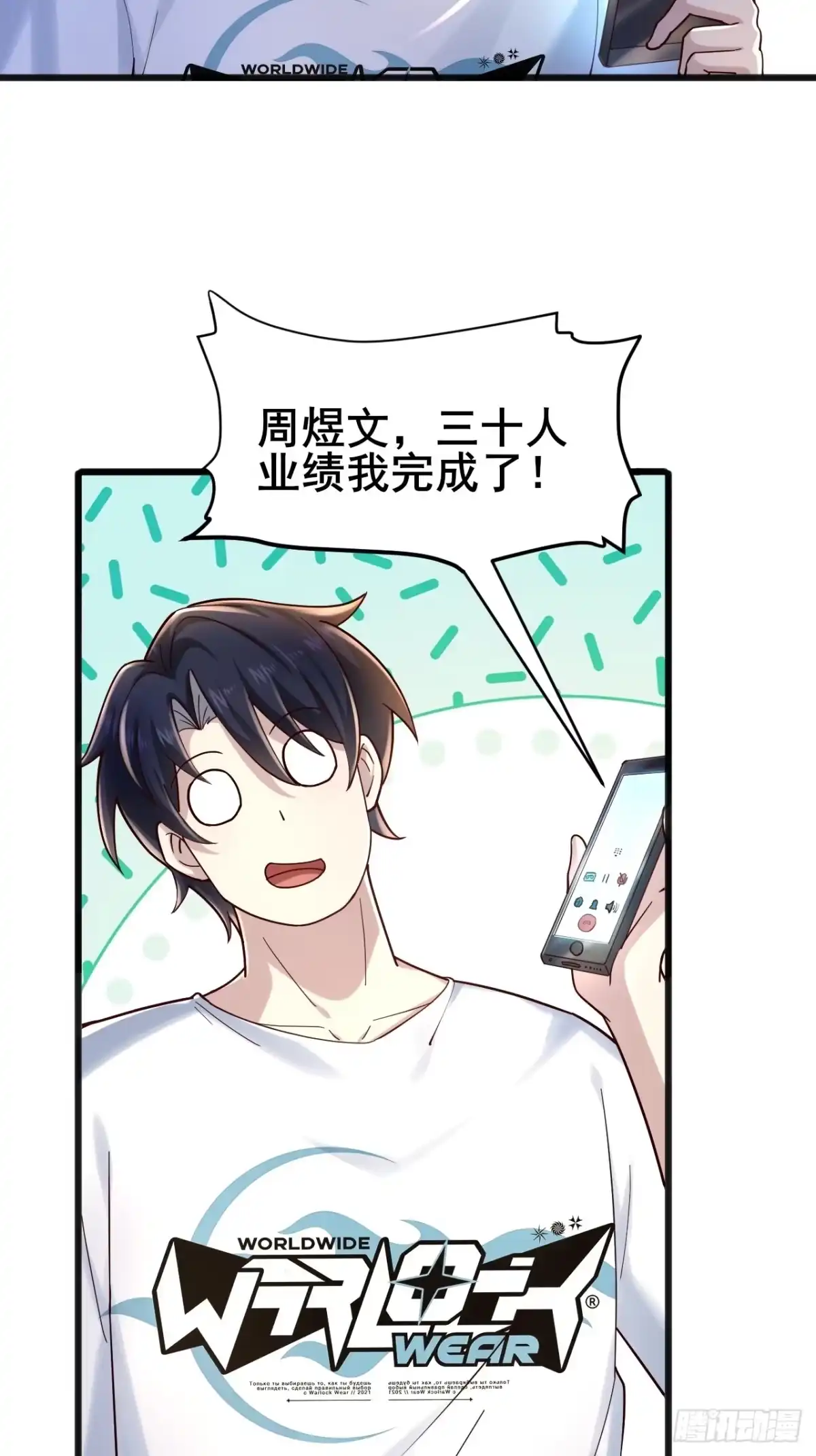 《男神，你人设崩了！》005 有女人缘 第48页