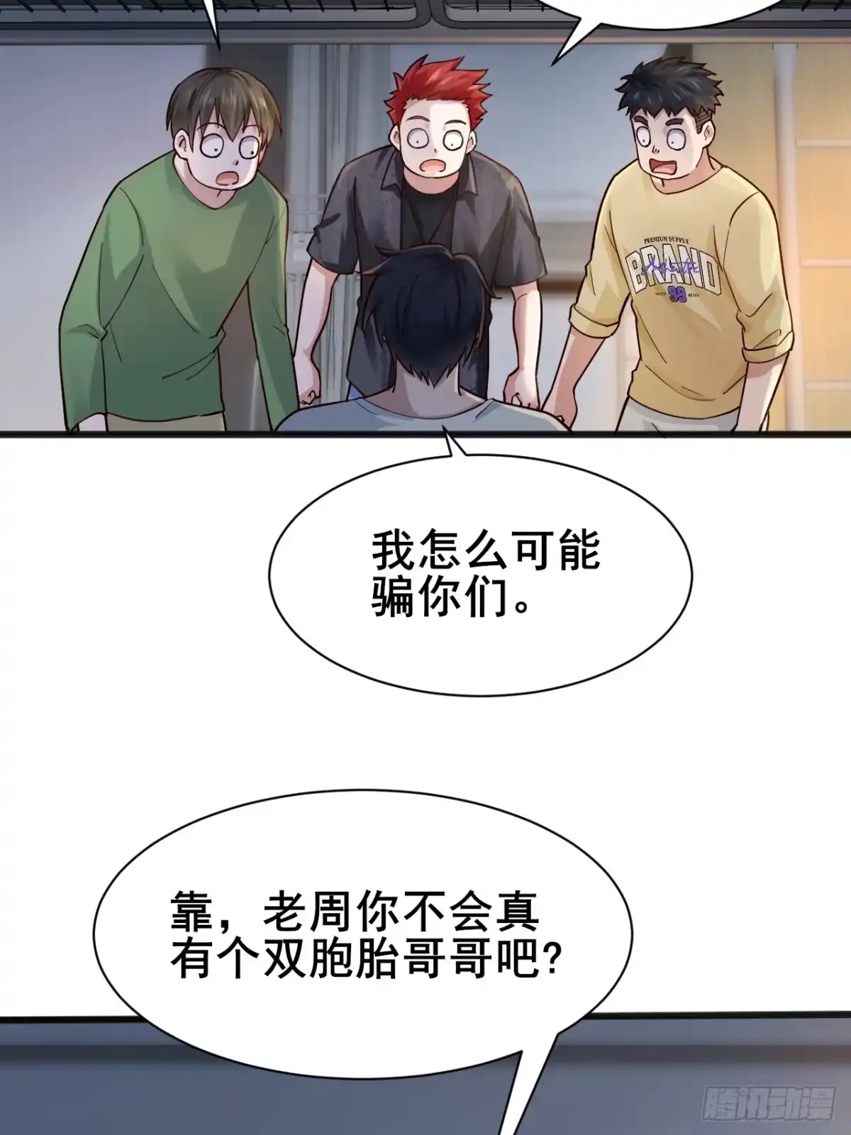 《男神，你人设崩了！》005 有女人缘 第44页