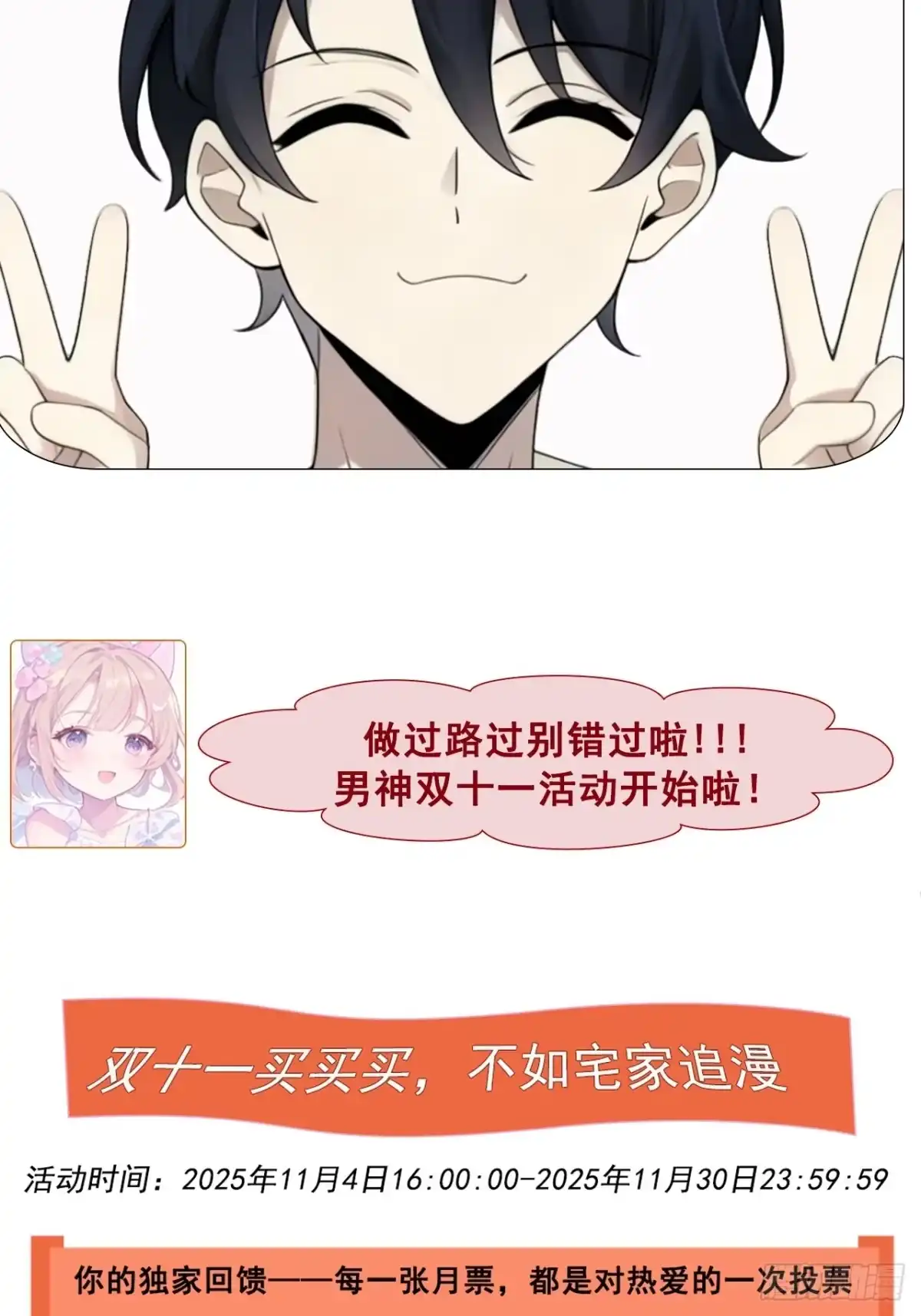《男神，你人设崩了！》005 有女人缘 第77页