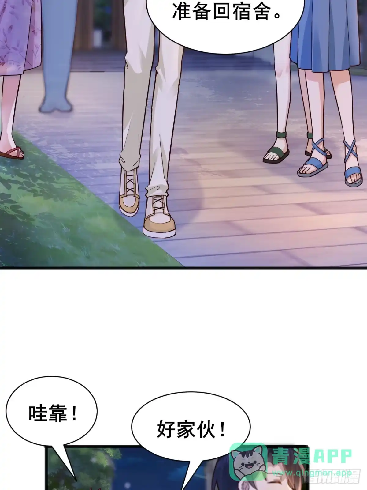 《男神，你人设崩了！》005 有女人缘 第36页