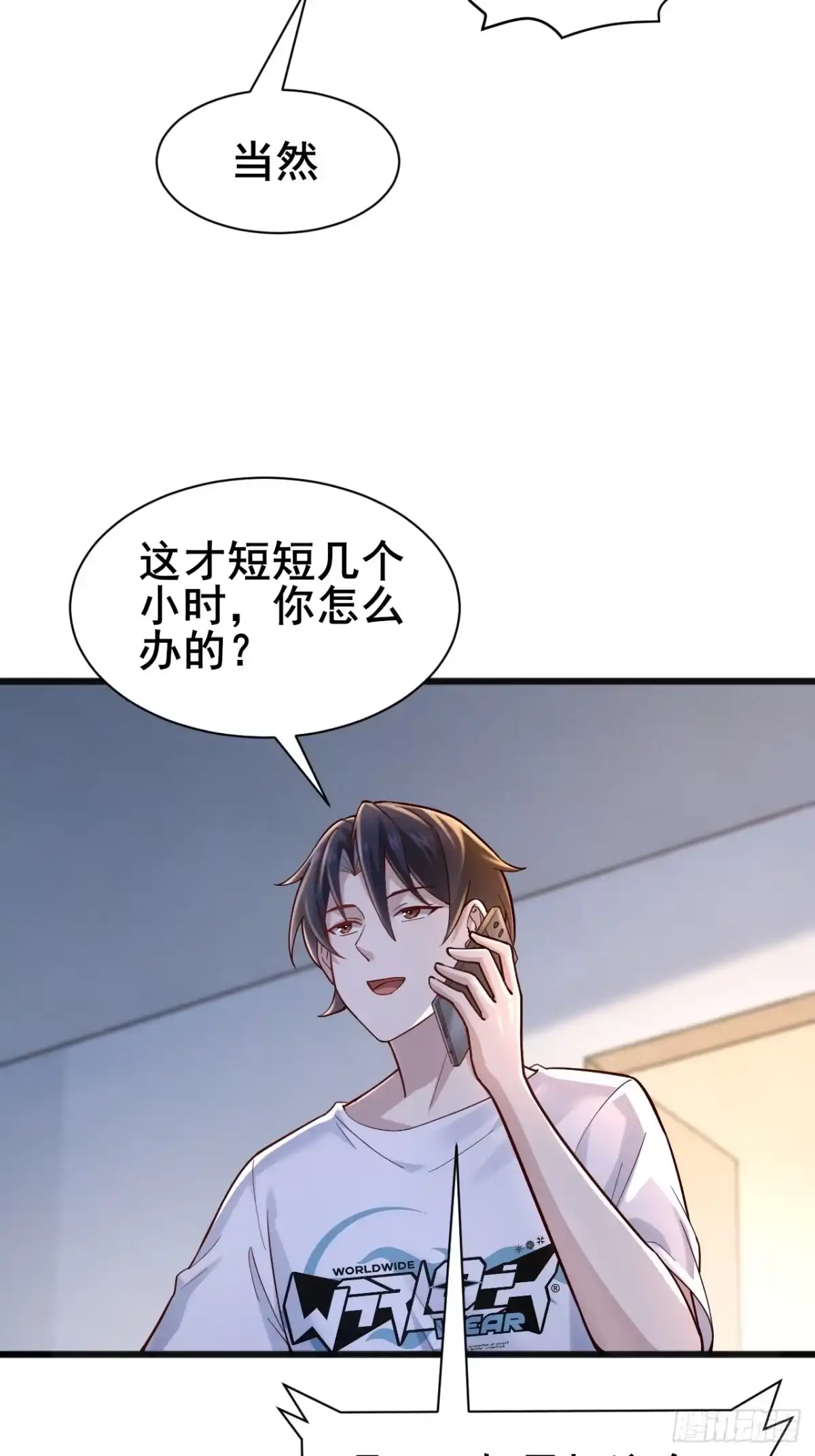 《男神，你人设崩了！》005 有女人缘 第50页