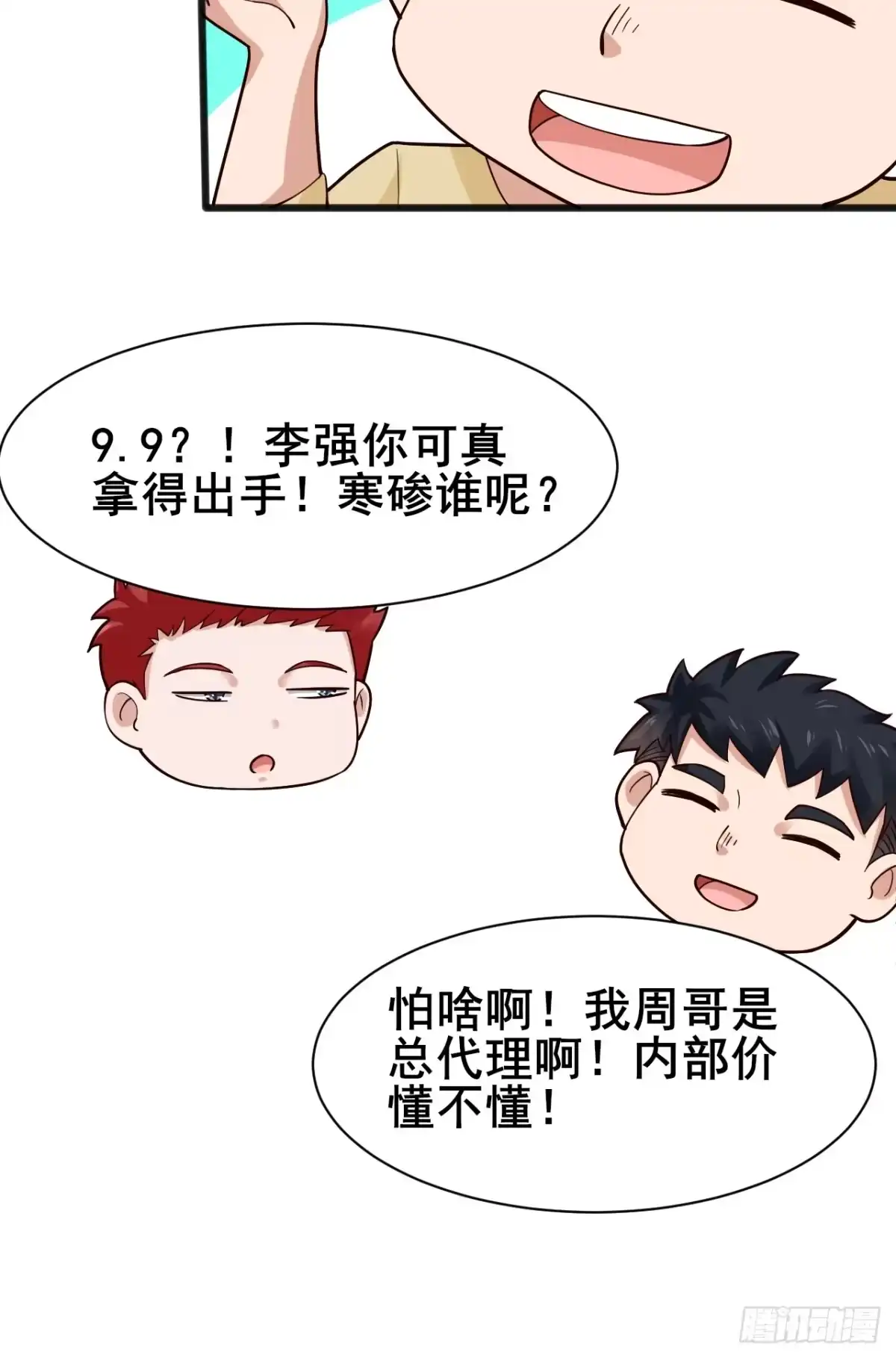 《男神，你人设崩了！》005 有女人缘 第22页
