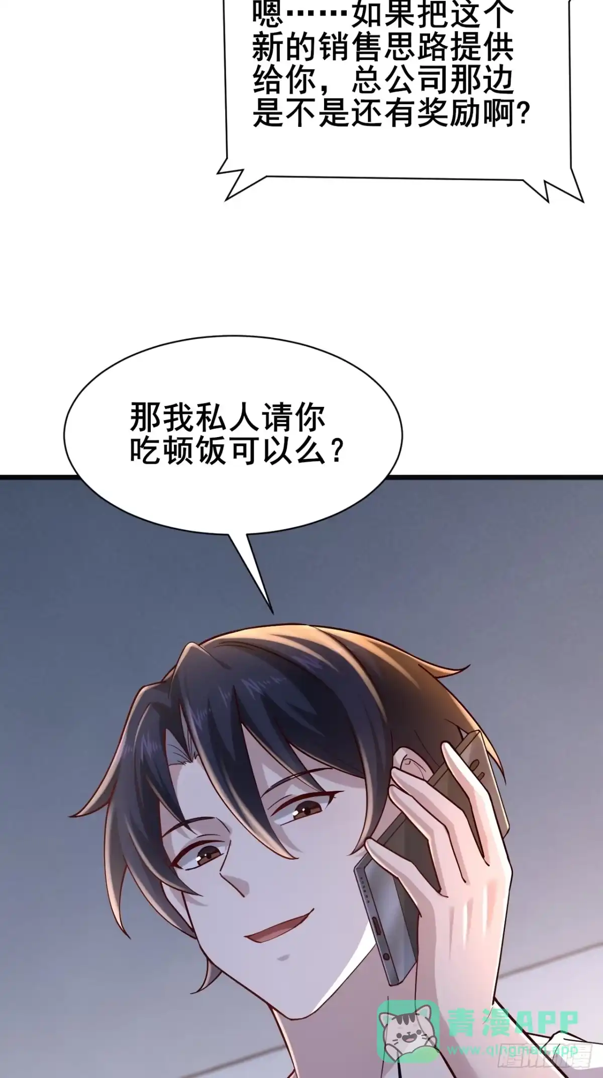 《男神，你人设崩了！》005 有女人缘 第51页
