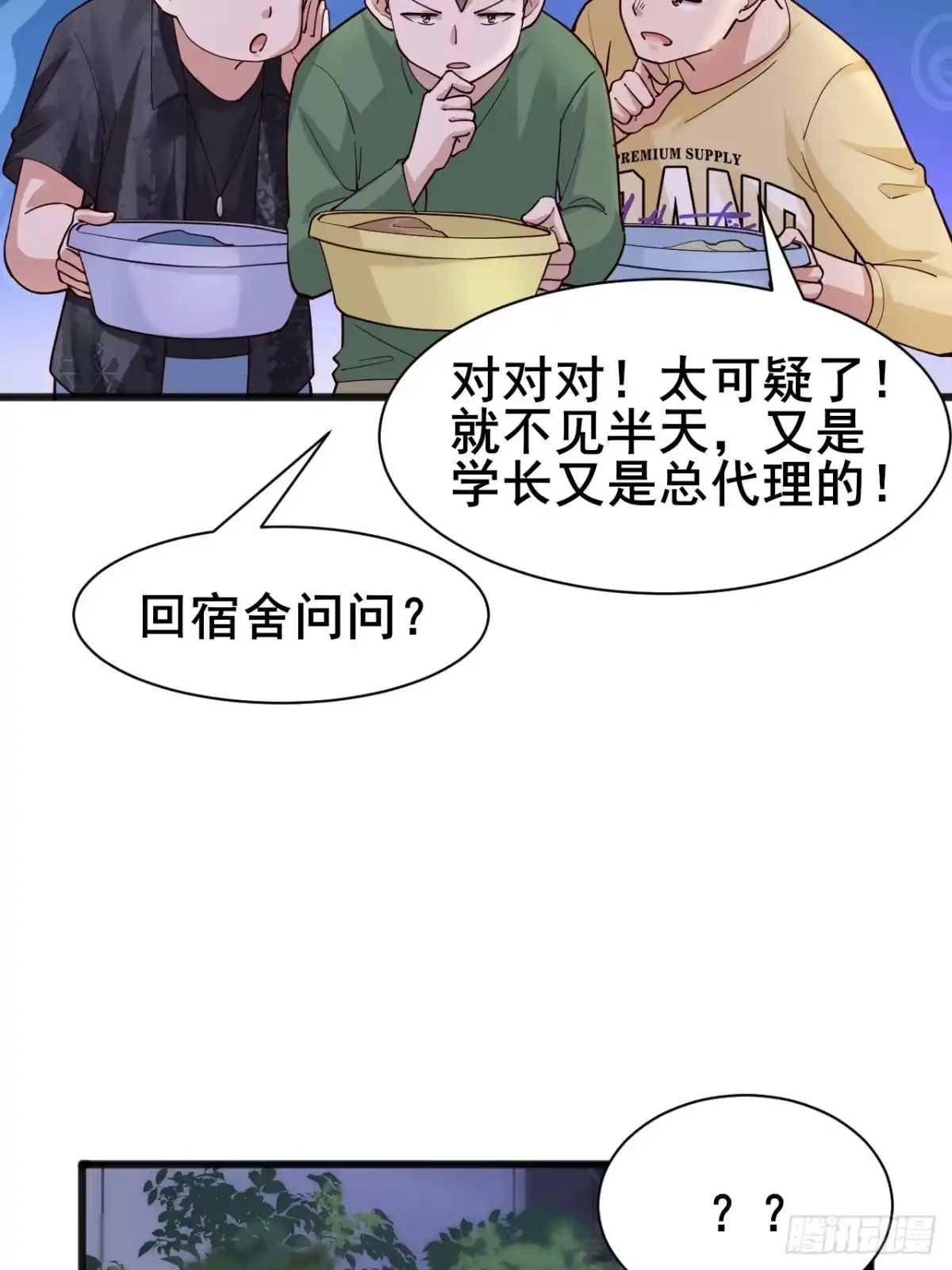 《男神，你人设崩了！》005 有女人缘 第38页