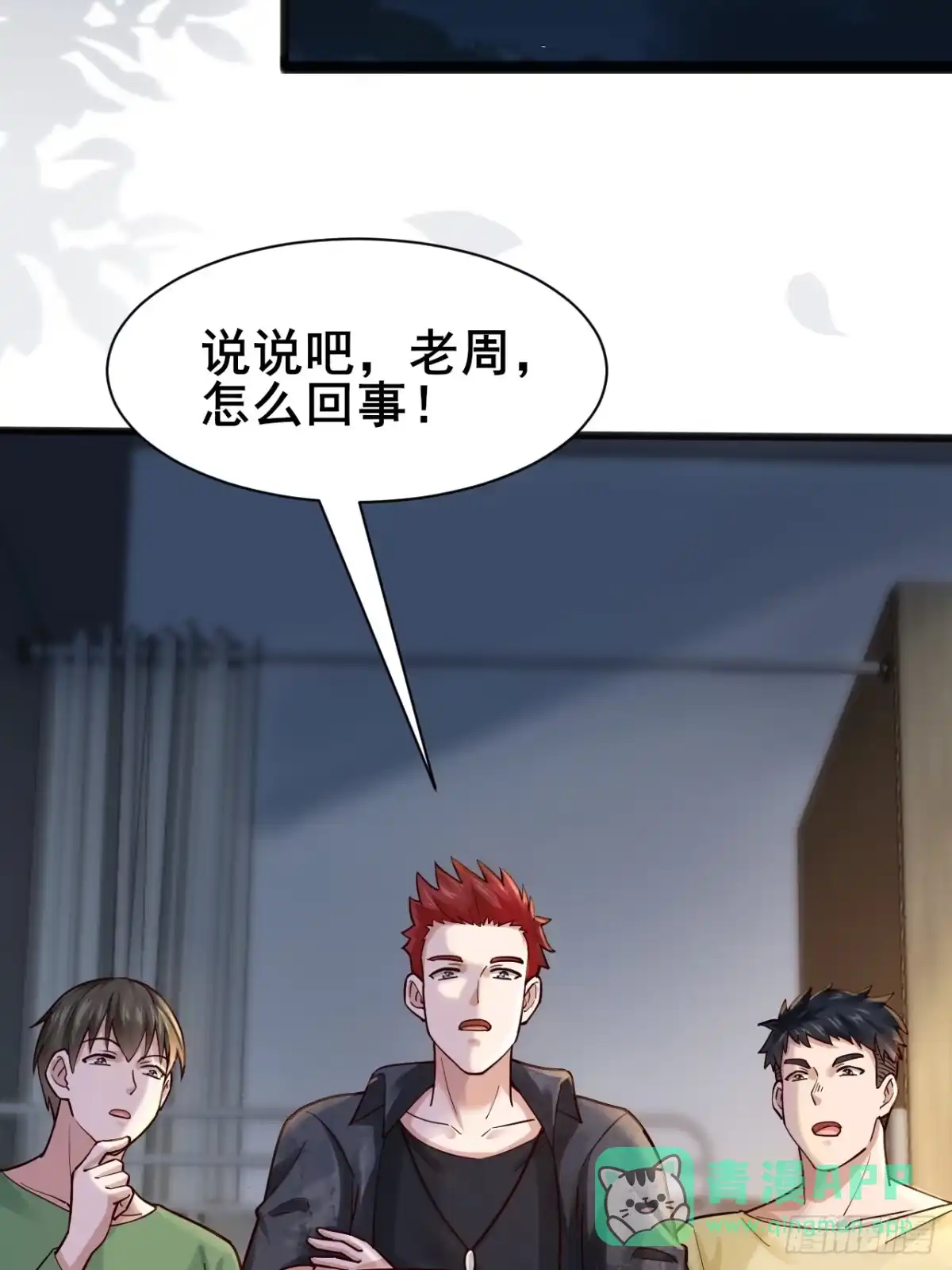 《男神，你人设崩了！》005 有女人缘 第41页