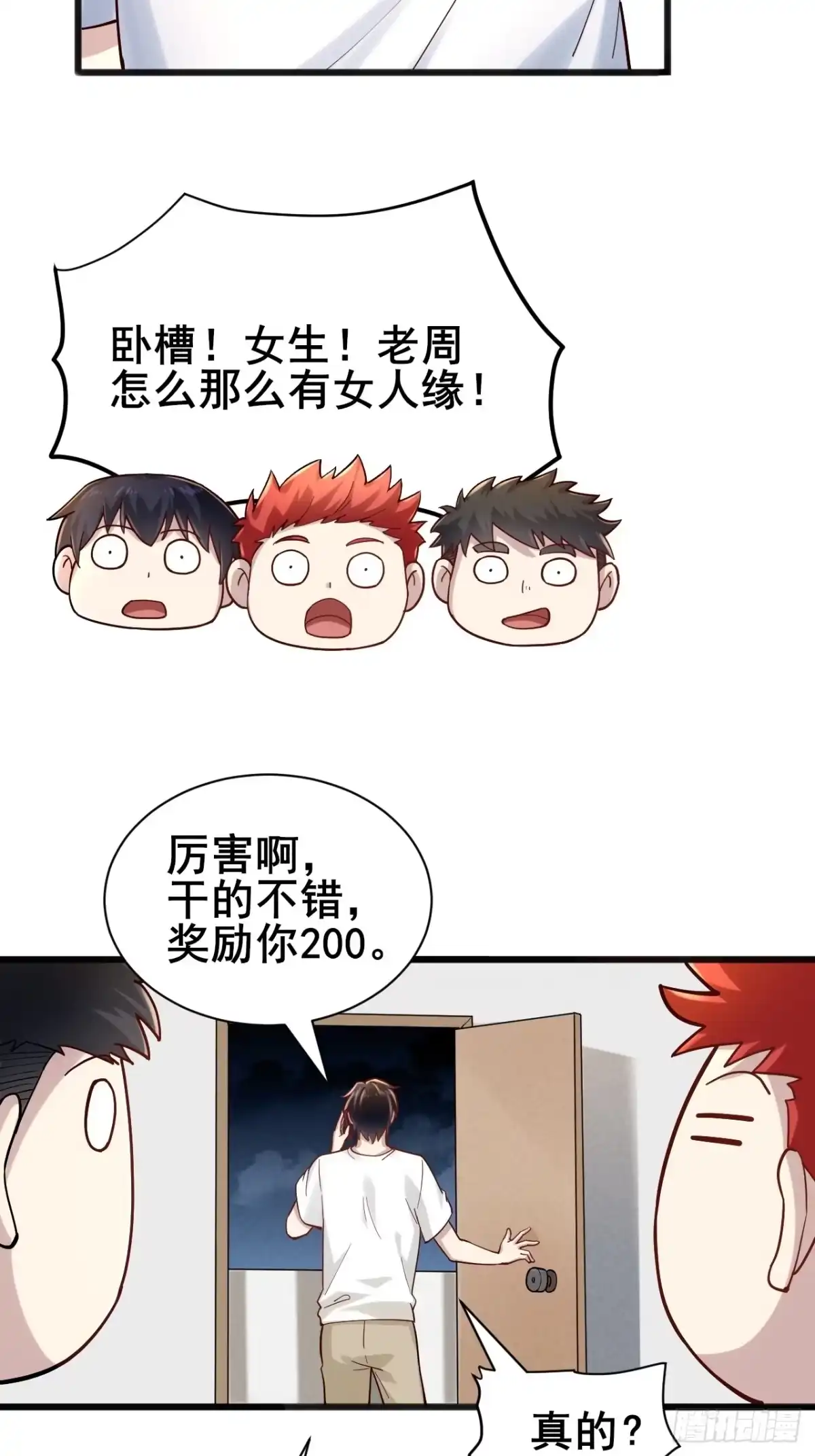 《男神，你人设崩了！》005 有女人缘 第49页