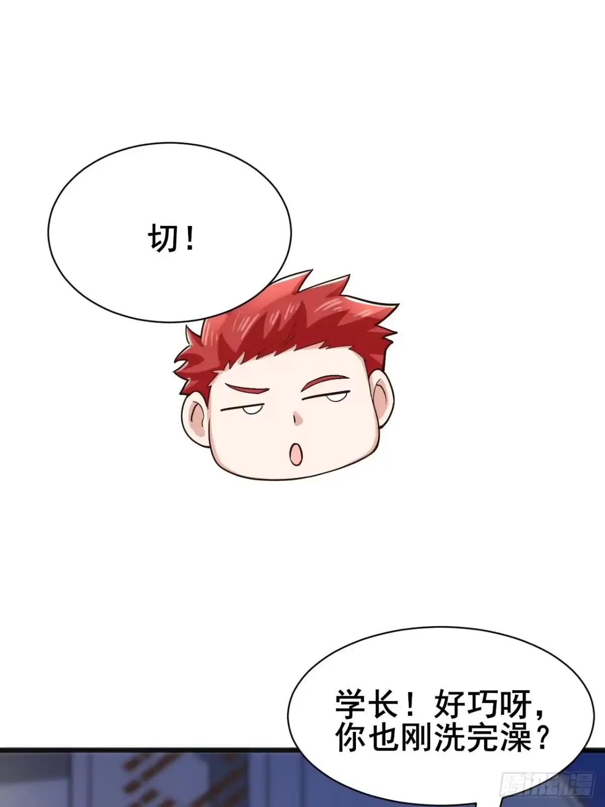 《男神，你人设崩了！》005 有女人缘 第23页