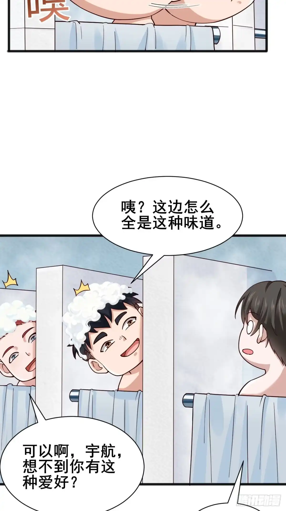 《男神，你人设崩了！》005 有女人缘 第7页