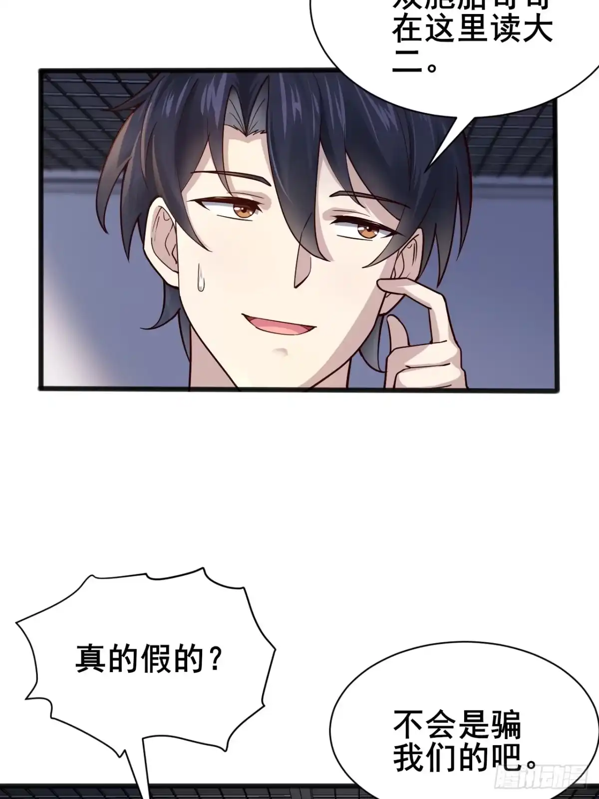 《男神，你人设崩了！》005 有女人缘 第43页