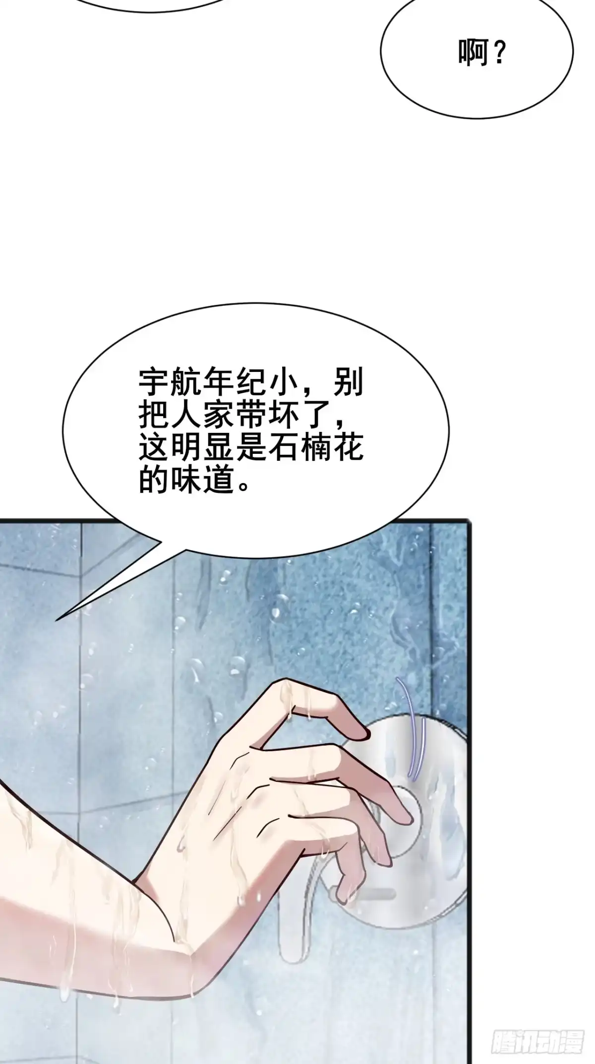 《男神，你人设崩了！》005 有女人缘 第8页
