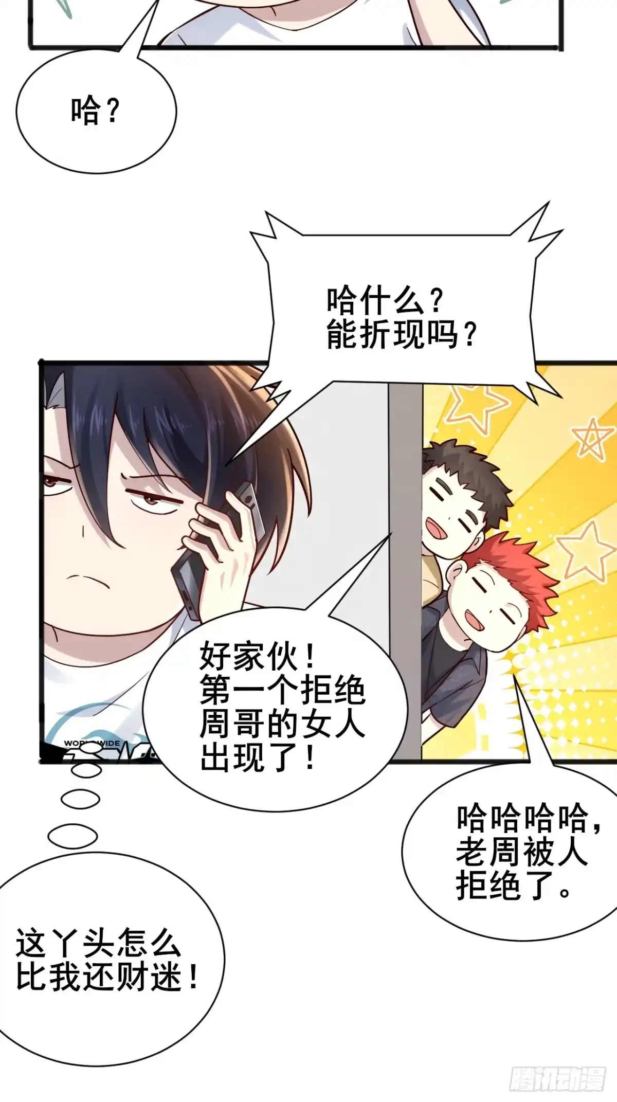 《男神，你人设崩了！》005 有女人缘 第53页