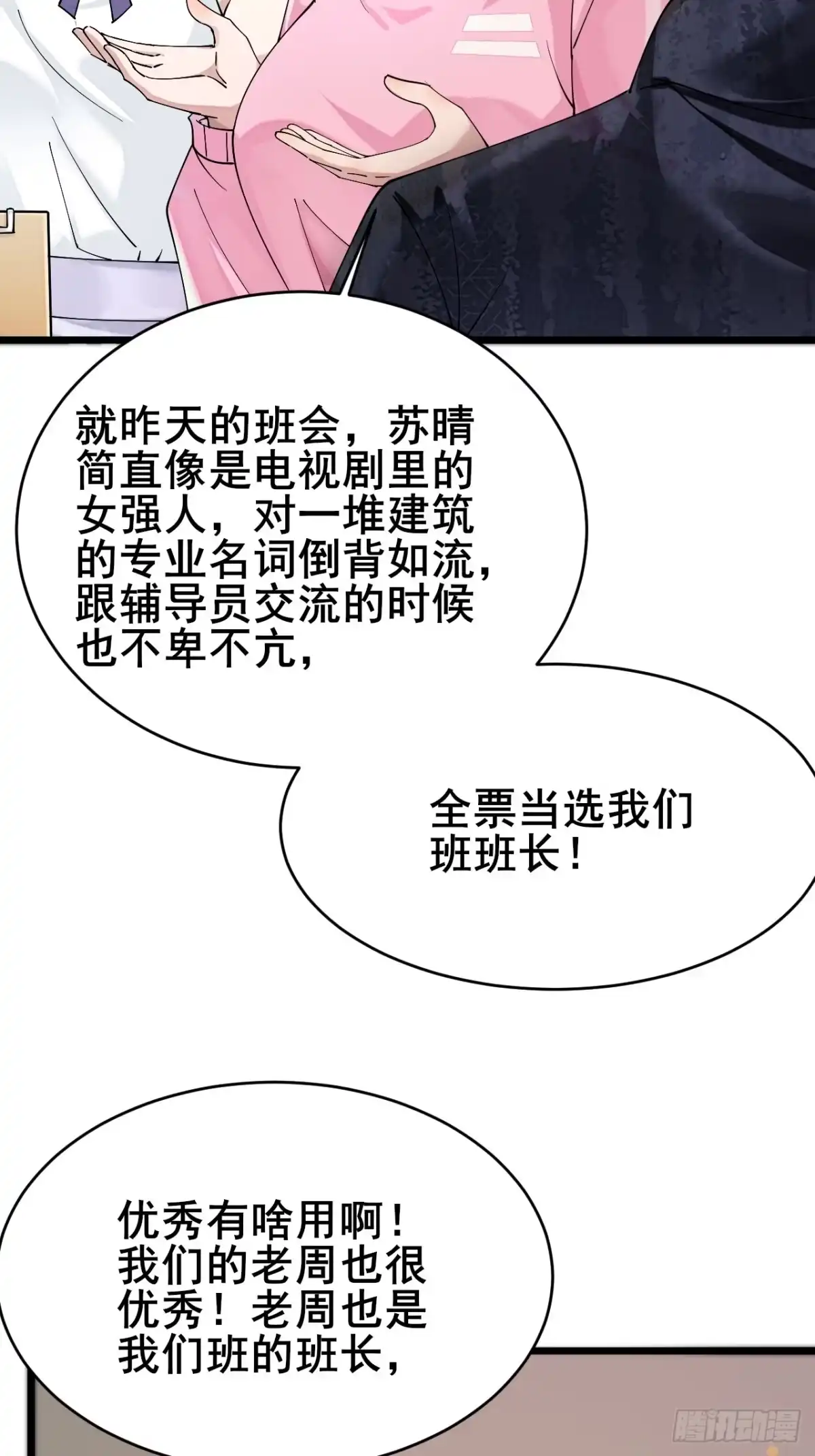《男神，你人设崩了！》006 总代理周煜文 第25页
