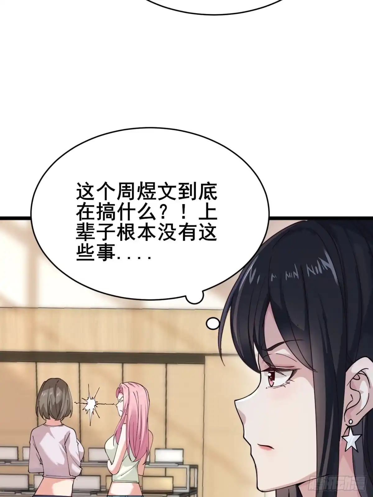 《男神，你人设崩了！》006 总代理周煜文 第15页