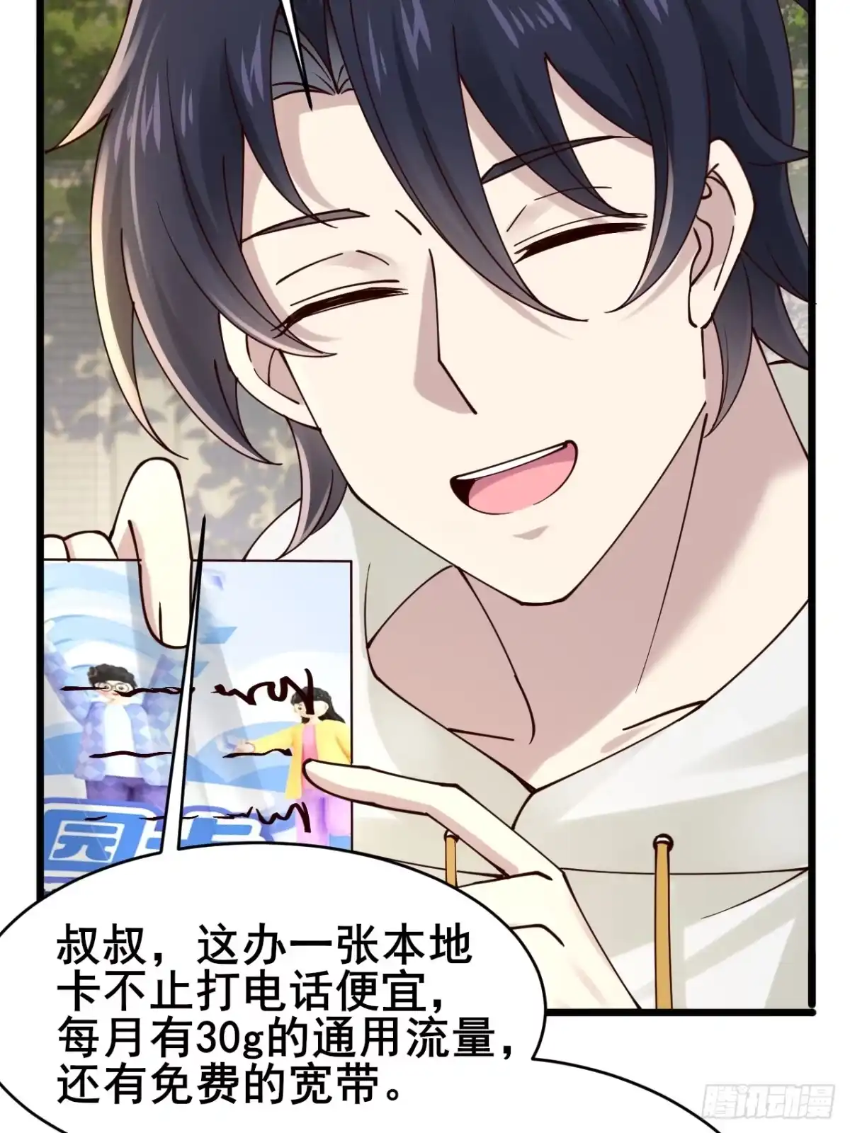 《男神，你人设崩了！》006 总代理周煜文 第59页