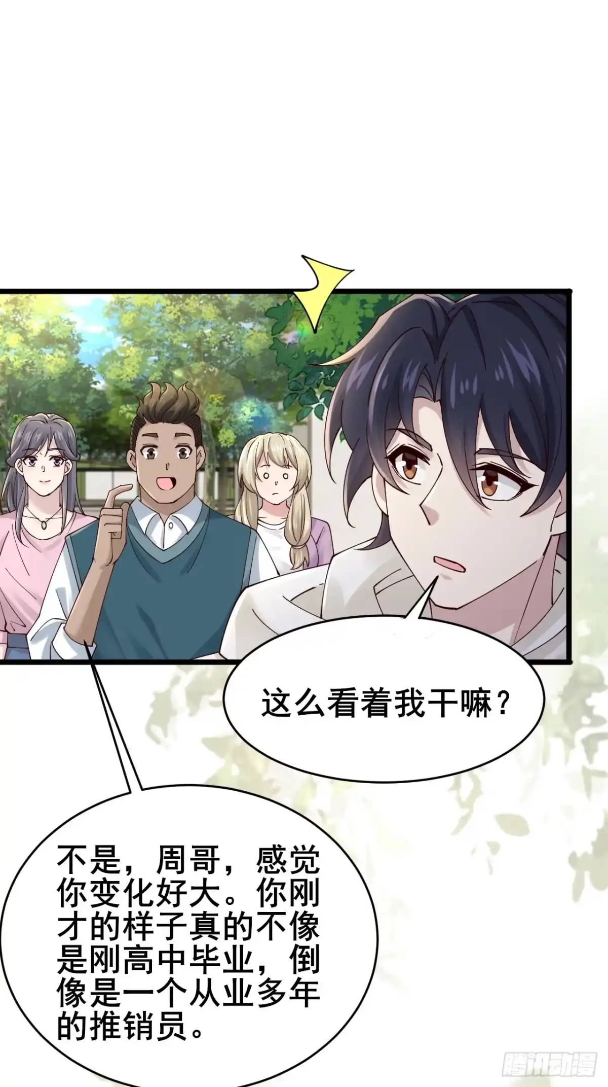 《男神，你人设崩了！》006 总代理周煜文 第64页