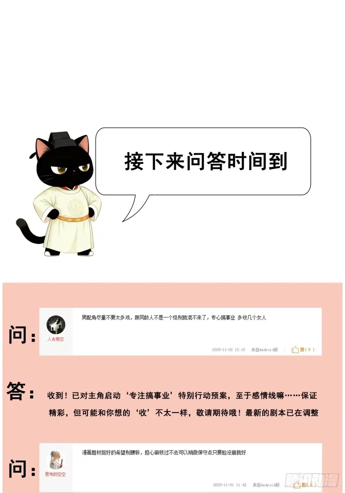 《男神，你人设崩了！》006 总代理周煜文 第78页