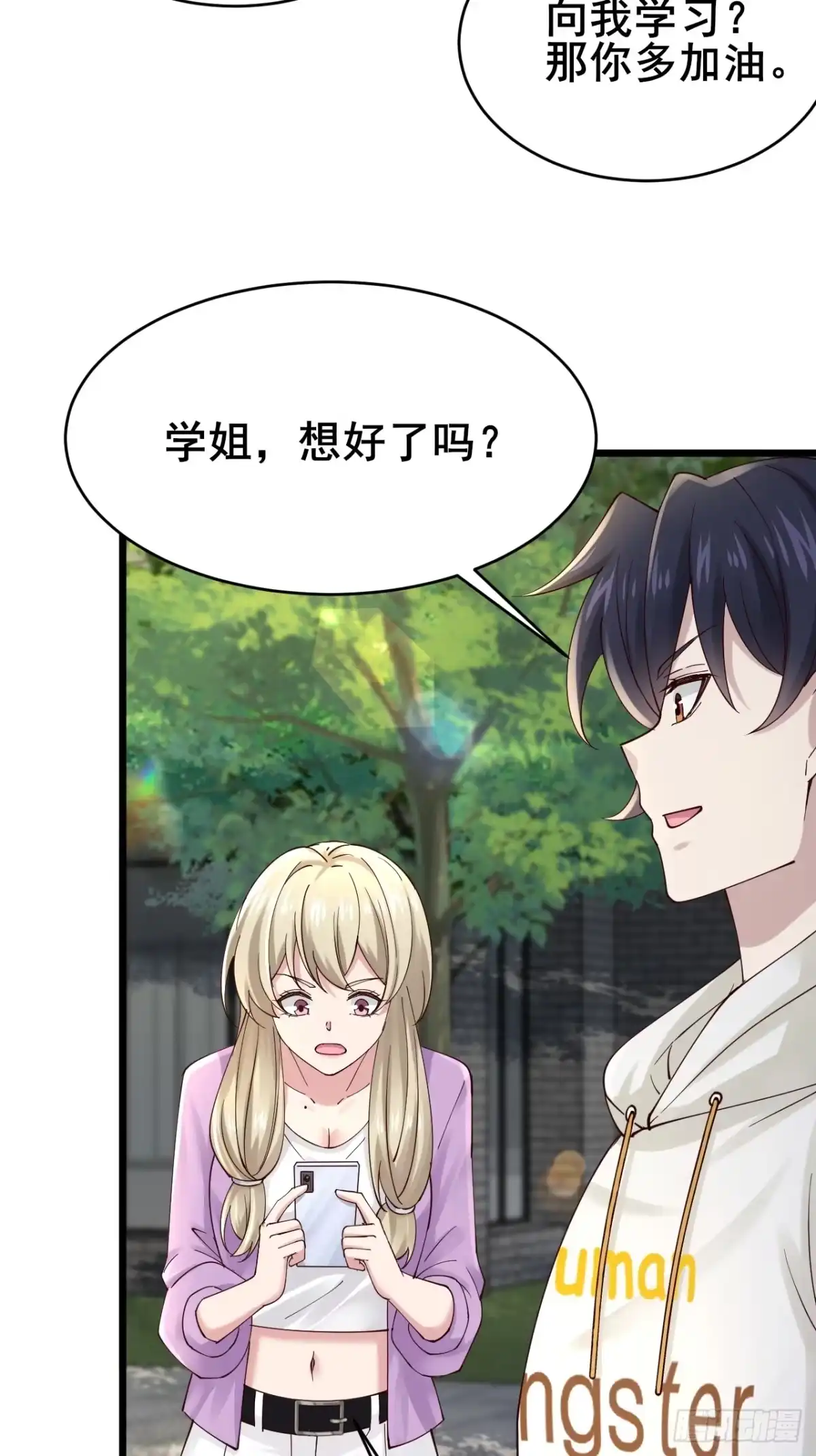 《男神，你人设崩了！》006 总代理周煜文 第69页