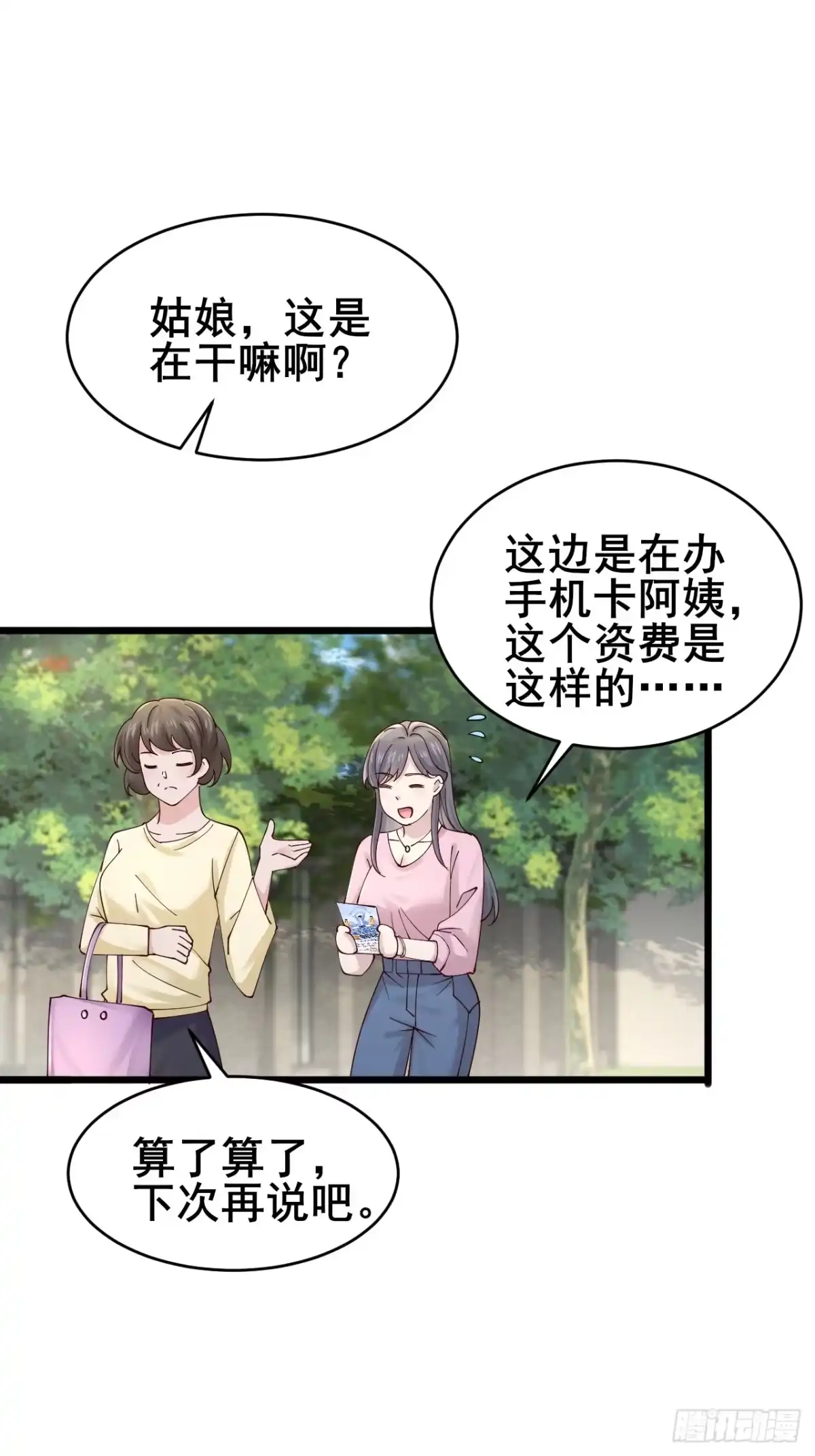 《男神，你人设崩了！》006 总代理周煜文 第67页